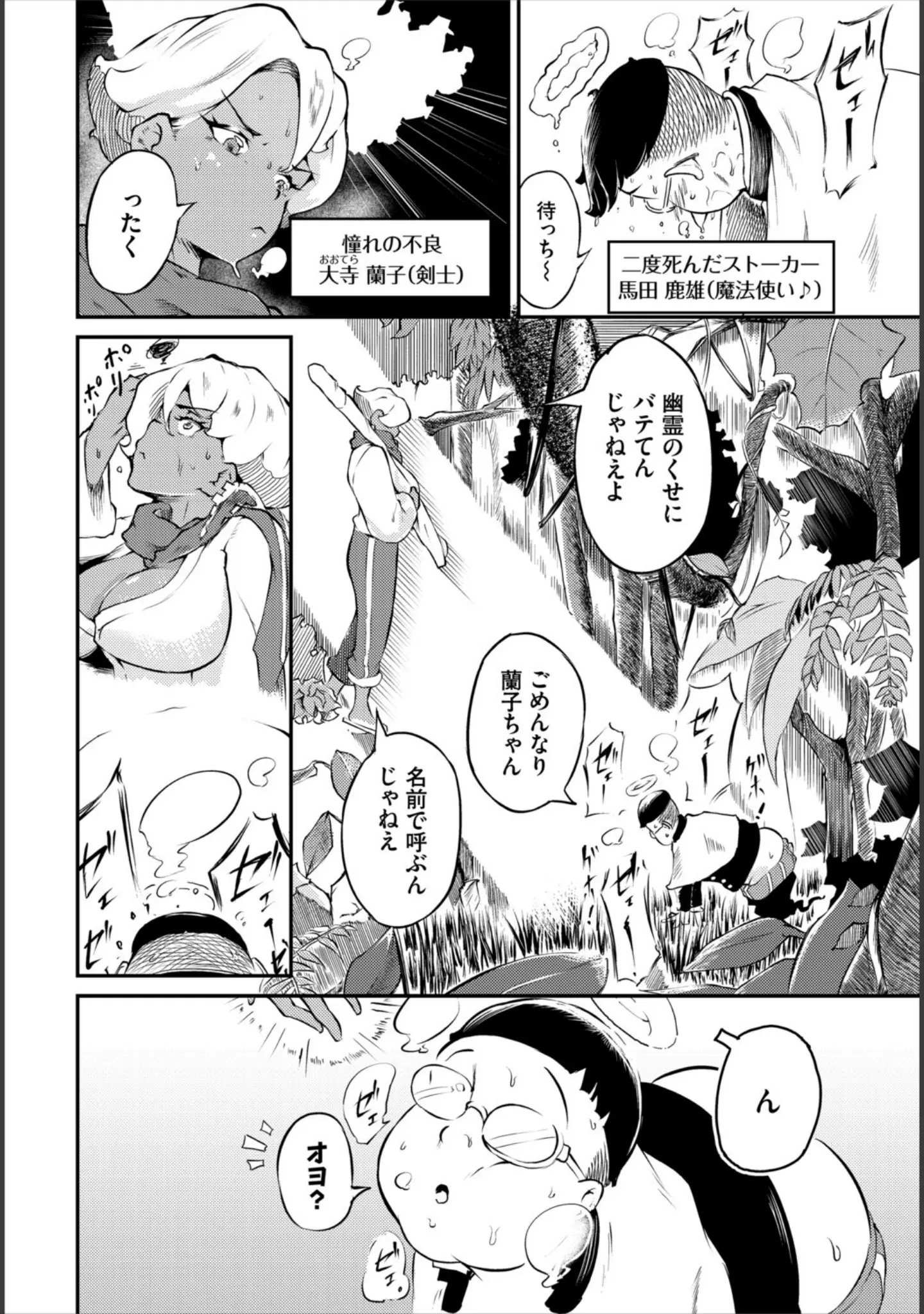 「ダンジョン攻略はSEXで！！ VOL.28」（浅海朝美） 試し読み 36ページ目