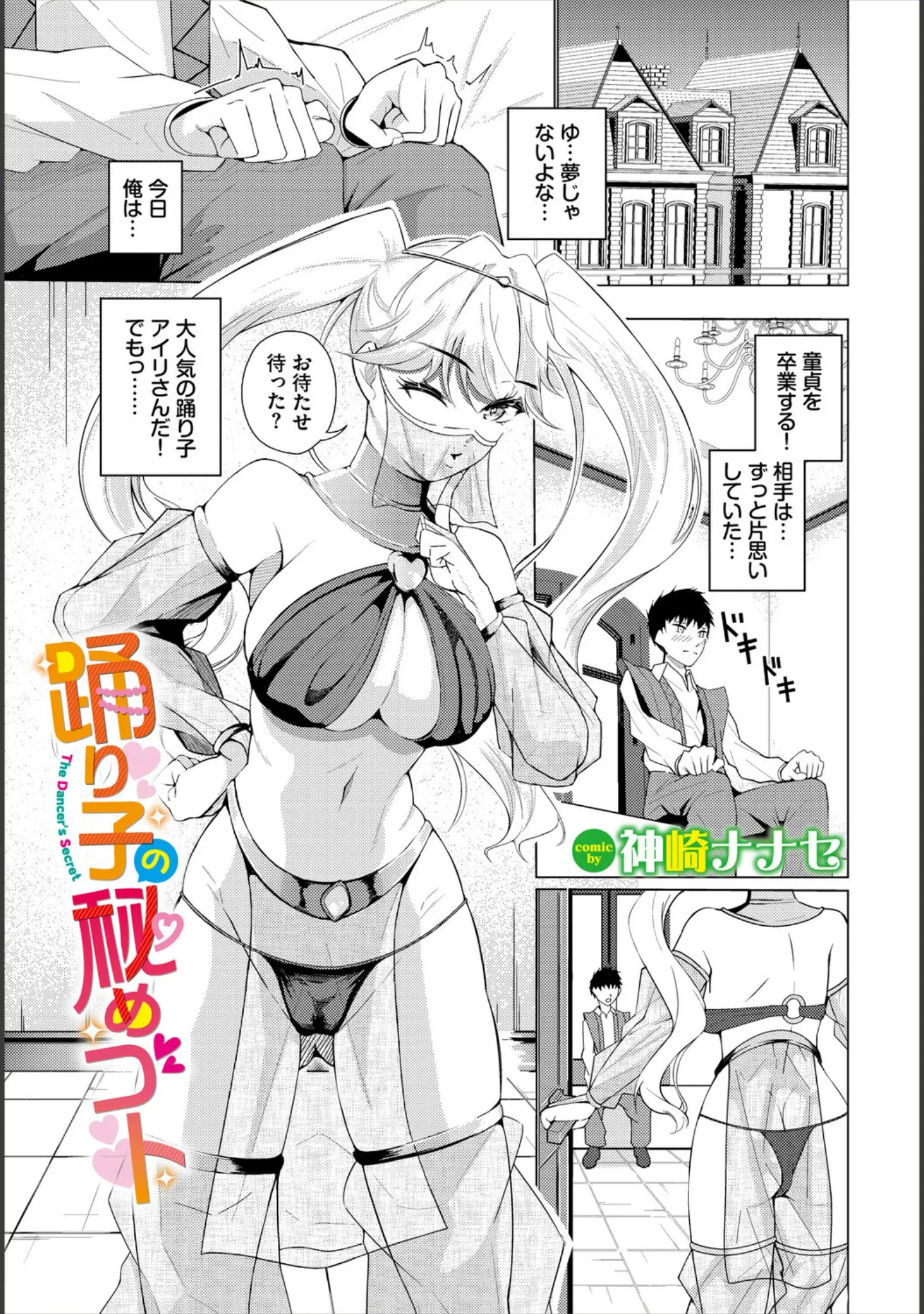 「ダンジョン攻略はSEXで！！ VOL.28」（浅海朝美） 試し読み 39ページ目