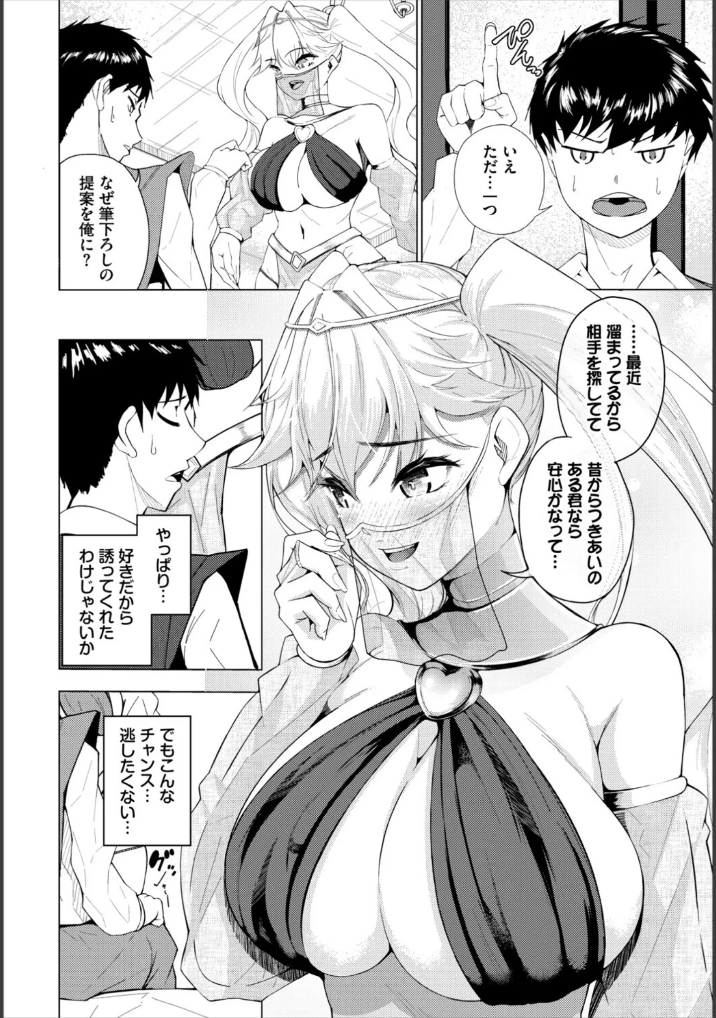 「ダンジョン攻略はSEXで！！ VOL.28」（浅海朝美） 試し読み 40ページ目