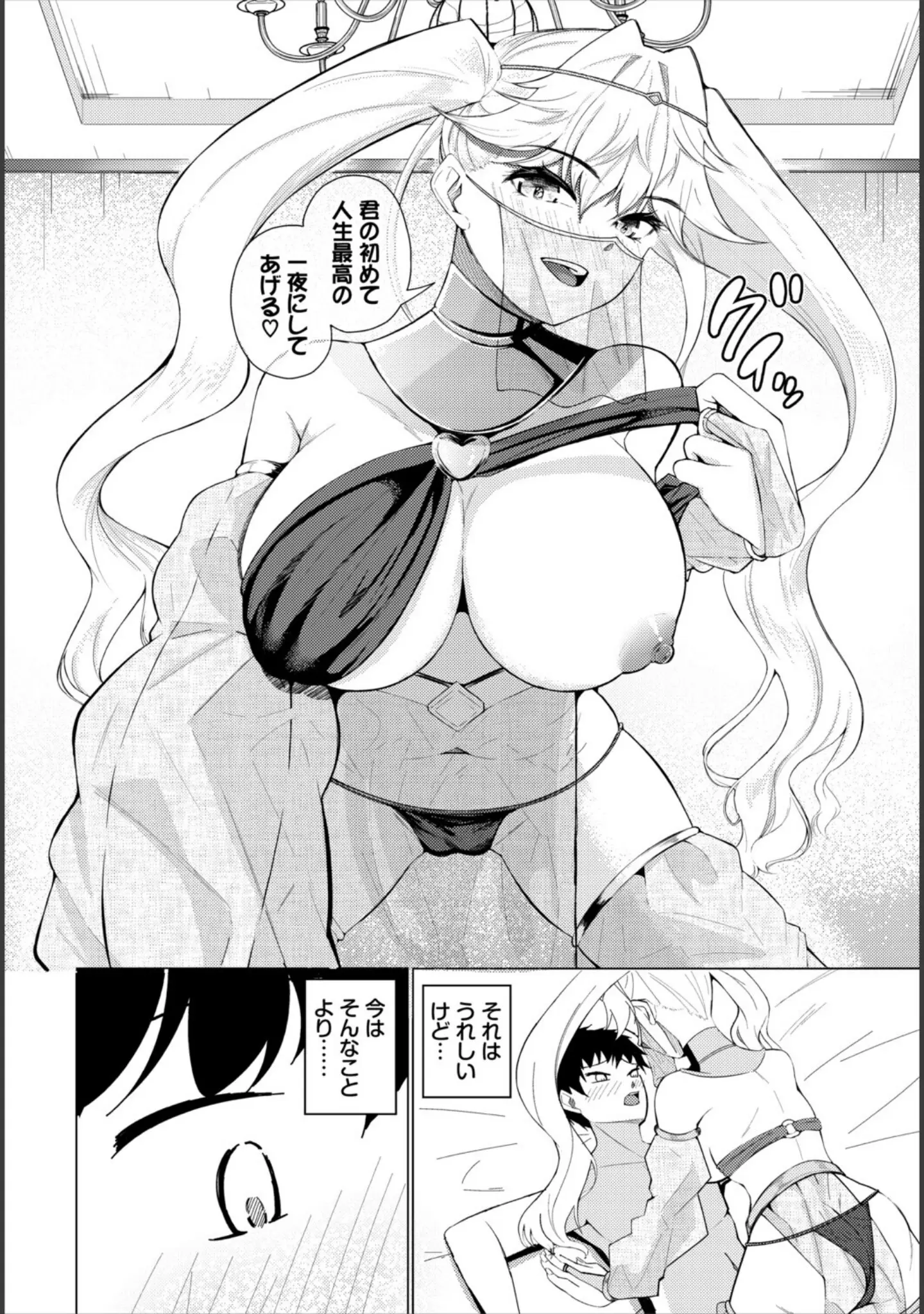 「ダンジョン攻略はSEXで！！ VOL.28」（浅海朝美） 試し読み 42ページ目