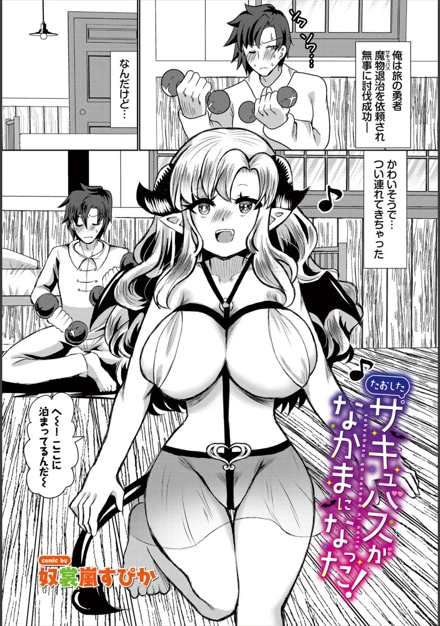 「ダンジョン攻略はSEXで！！ VOL.28」（浅海朝美） 試し読み 43ページ目