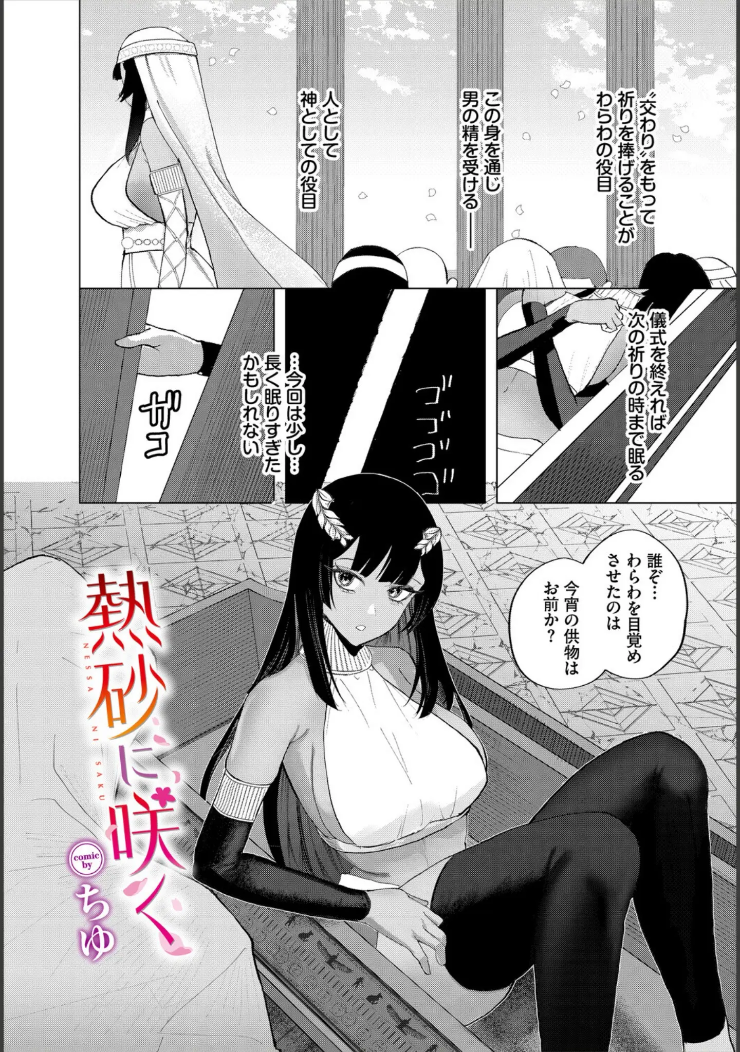 「ダンジョン攻略はSEXで！！ VOL.28」（浅海朝美） 試し読み 47ページ目