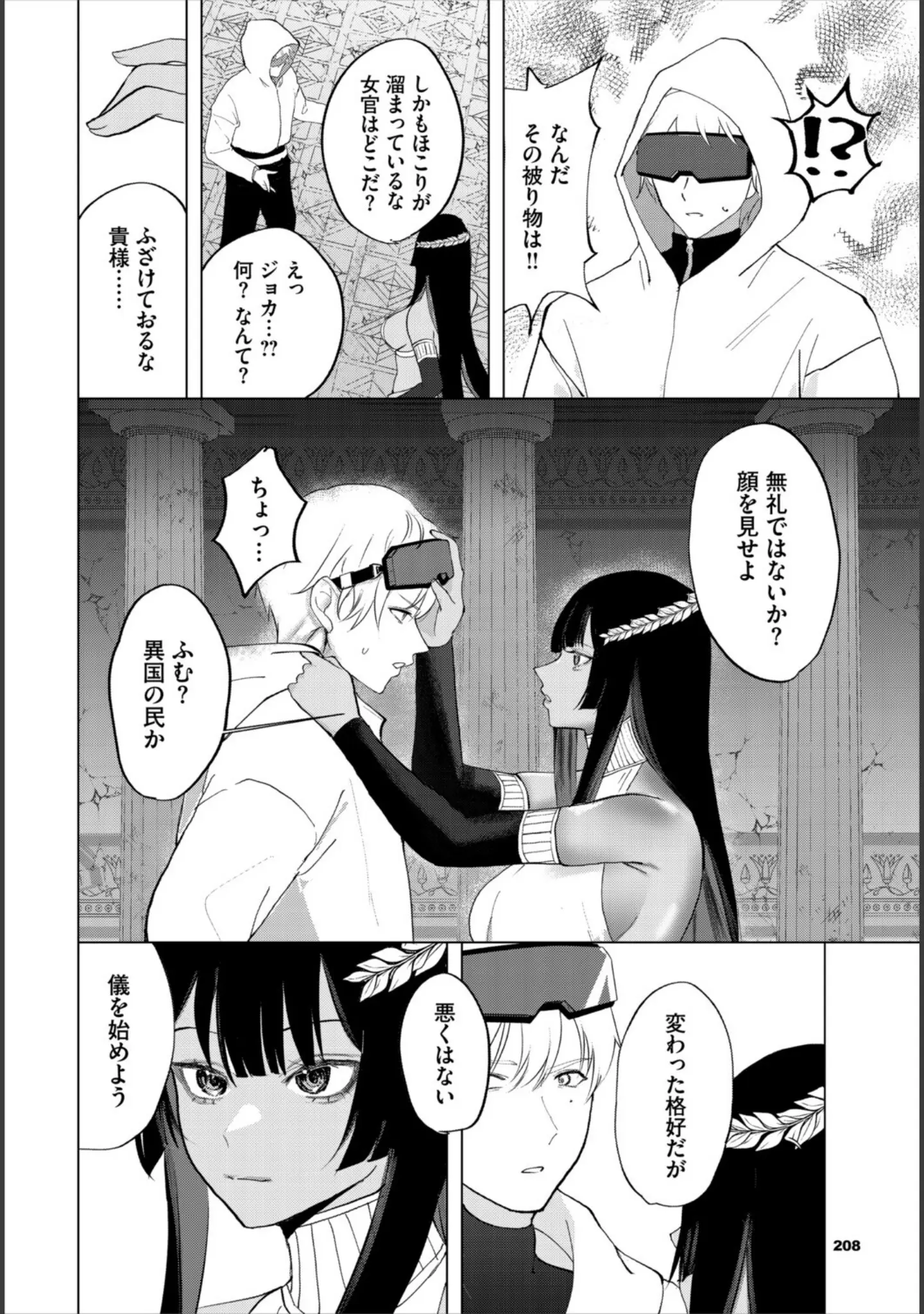 「ダンジョン攻略はSEXで！！ VOL.28」（浅海朝美） 試し読み 48ページ目