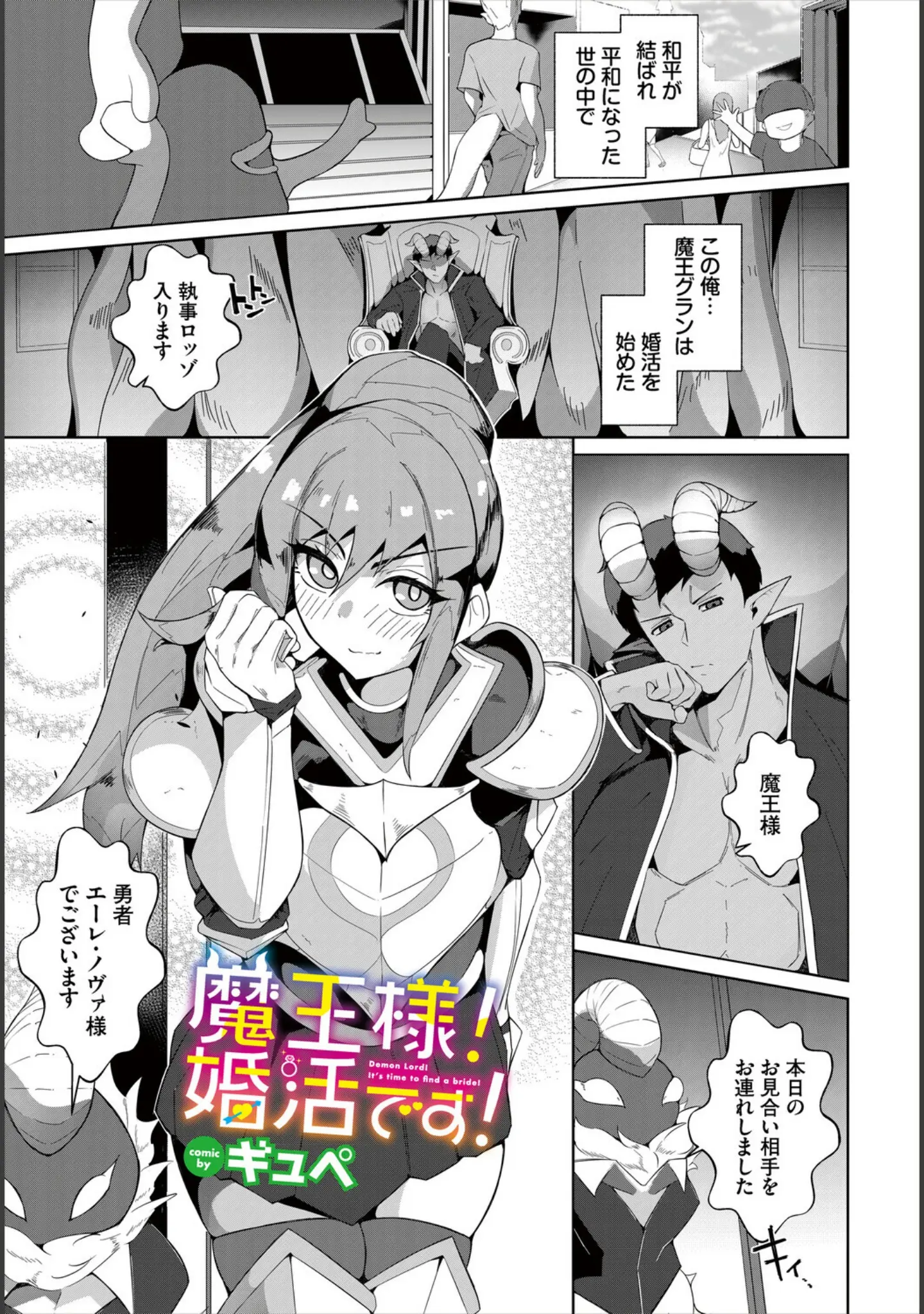 「ダンジョン攻略はSEXで！！ VOL.28」（浅海朝美） 試し読み 51ページ目