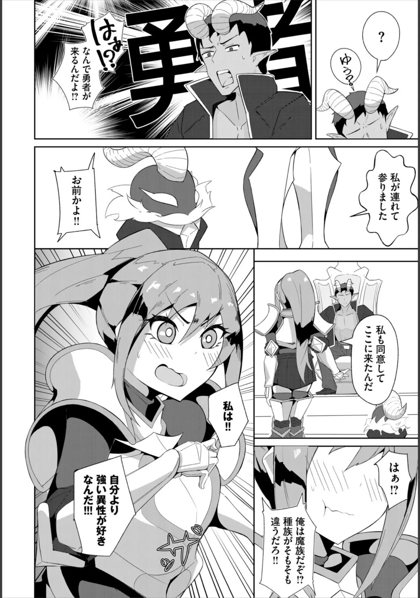 「ダンジョン攻略はSEXで！！ VOL.28」（浅海朝美） 試し読み 52ページ目