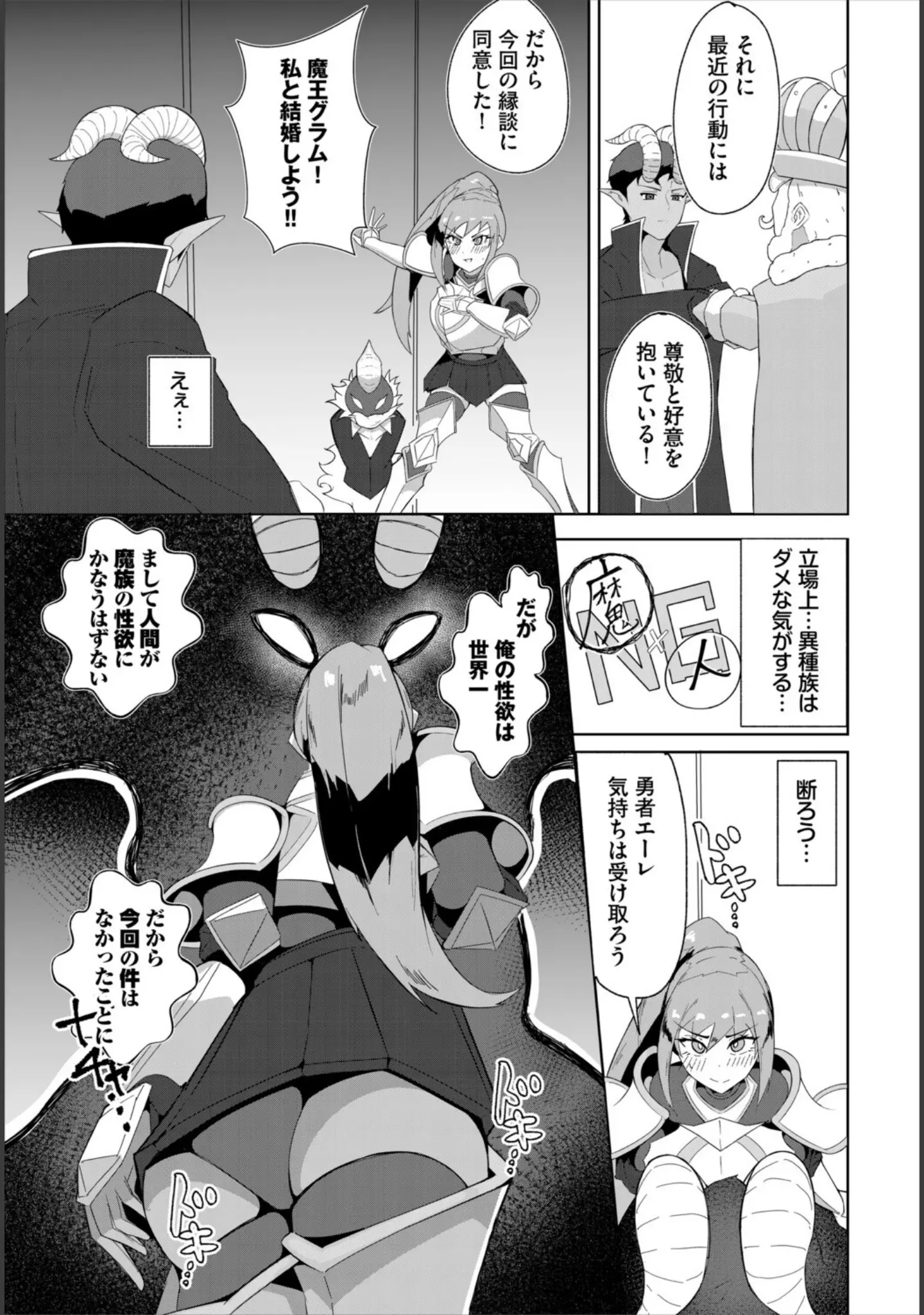 「ダンジョン攻略はSEXで！！ VOL.28」（浅海朝美） 試し読み 53ページ目