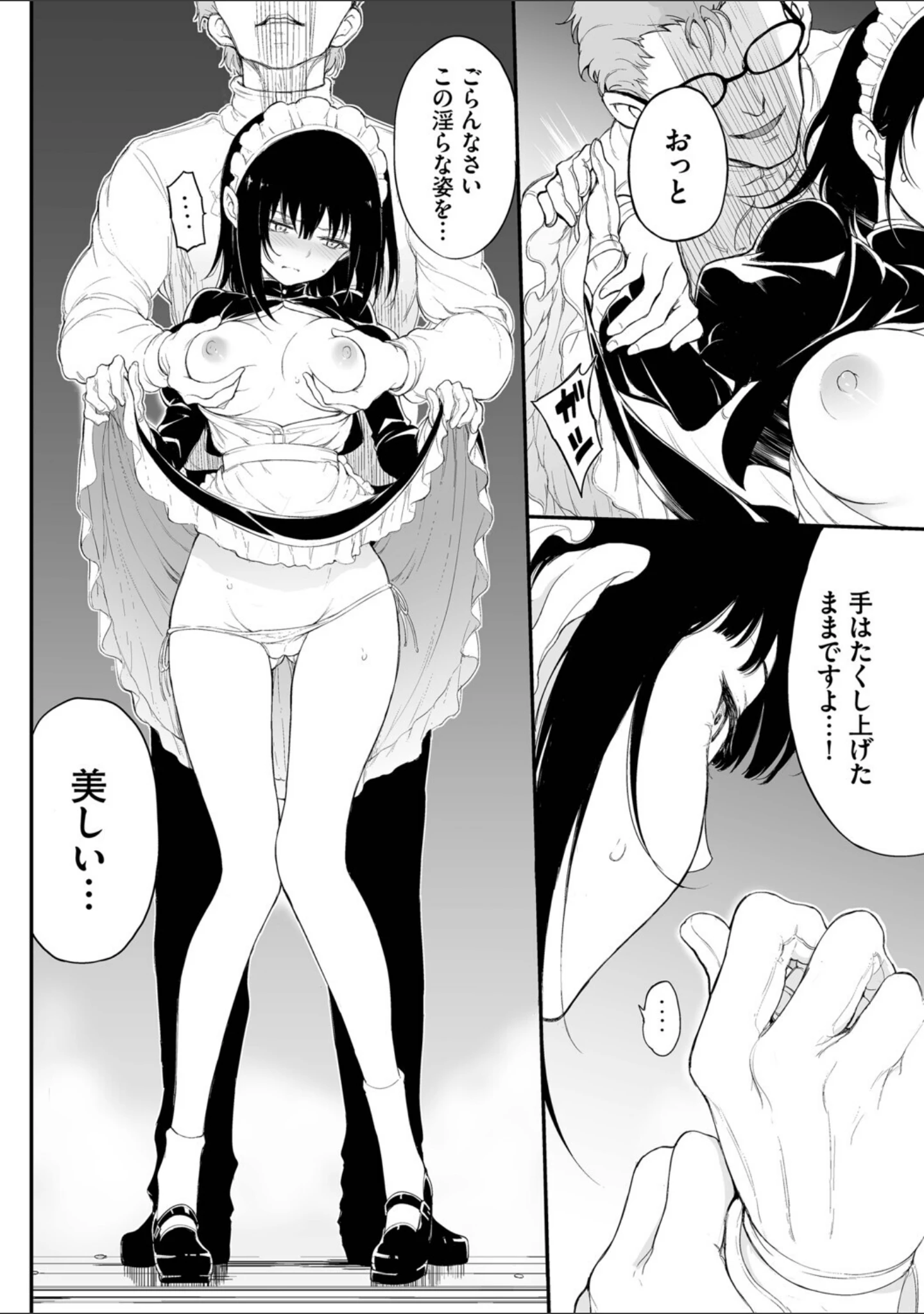 「メイド教育。ー没落貴族 瑠璃川椿ー（単行本）」（きょくちょ） 試し読み 14ページ目