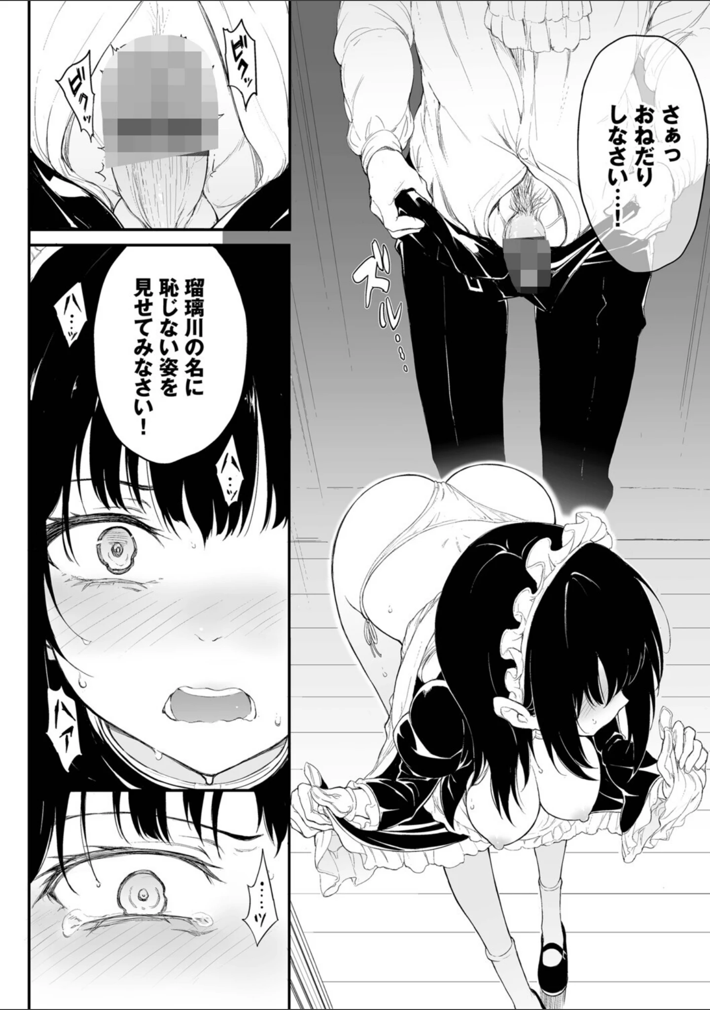 「メイド教育。ー没落貴族 瑠璃川椿ー（単行本）」（きょくちょ） 試し読み 18ページ目