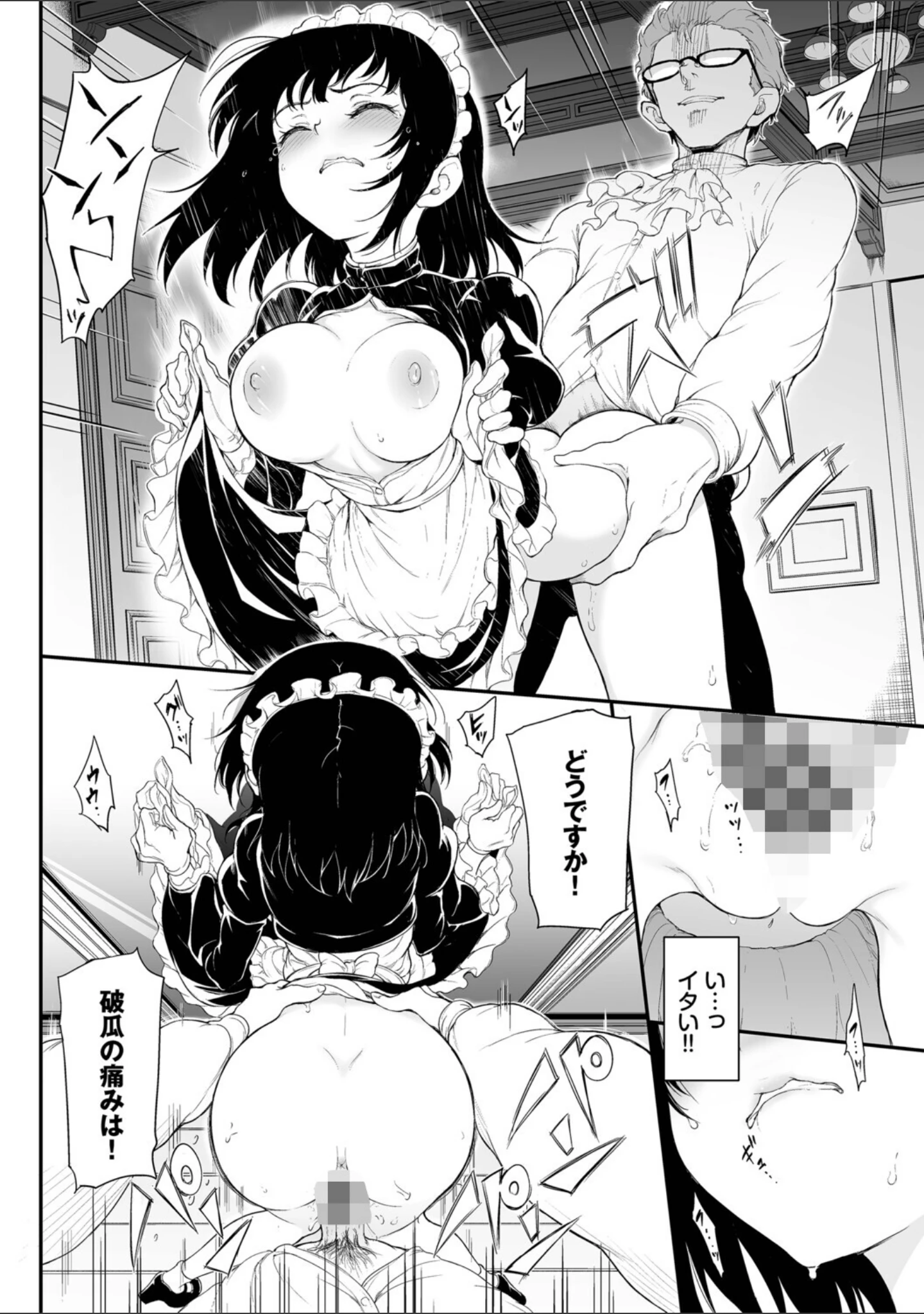 「メイド教育。ー没落貴族 瑠璃川椿ー（単行本）」（きょくちょ） 試し読み 20ページ目