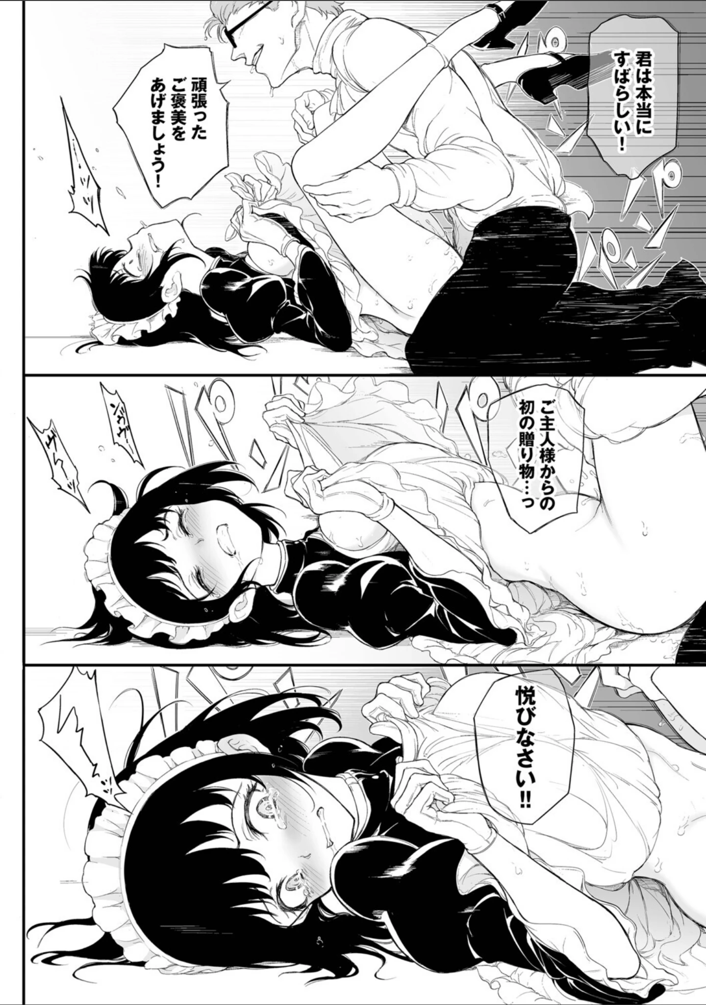 「メイド教育。ー没落貴族 瑠璃川椿ー（単行本）」（きょくちょ） 試し読み 24ページ目