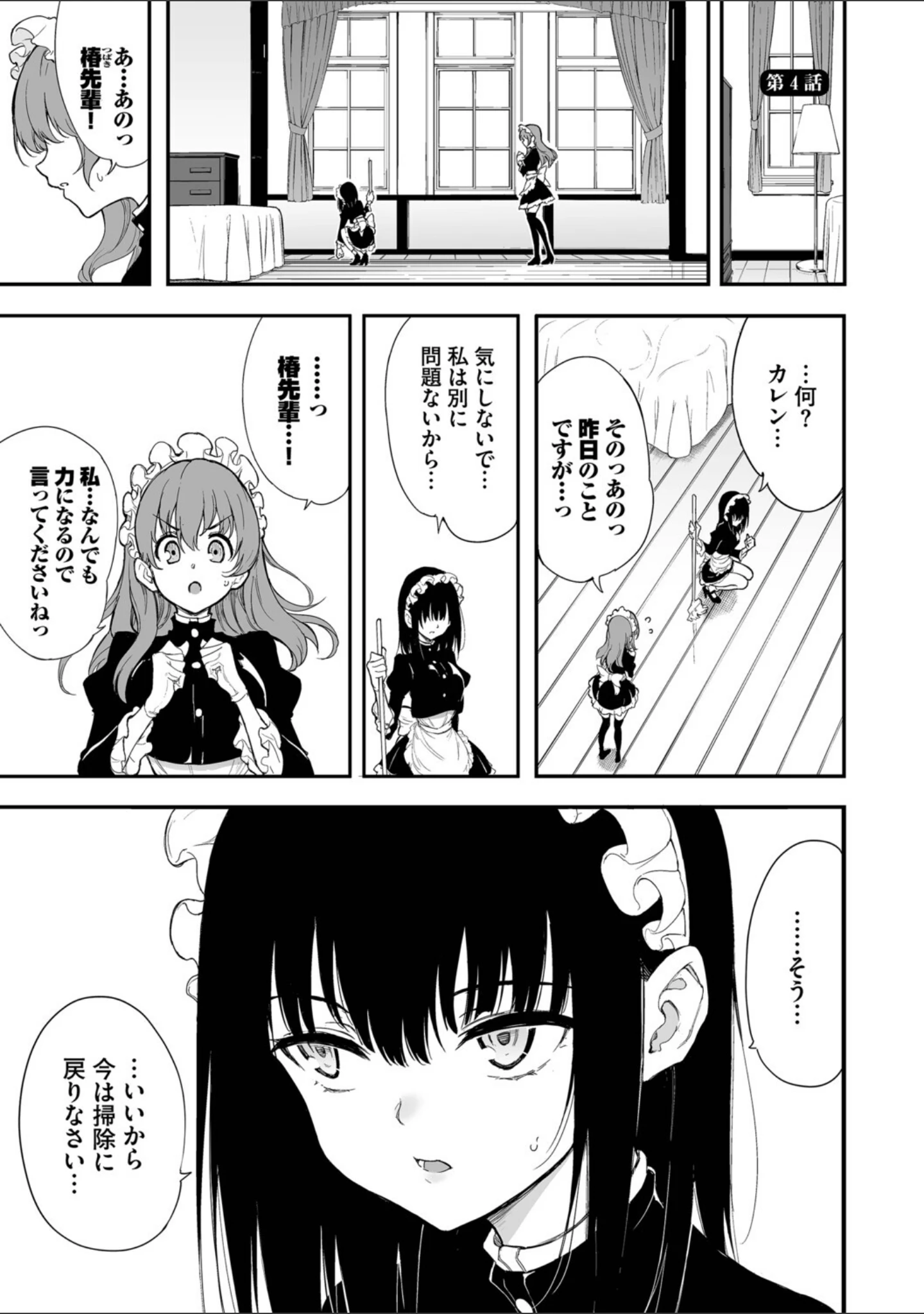 「メイド教育。ー没落貴族 瑠璃川椿ー（単行本）」（きょくちょ） 試し読み 29ページ目