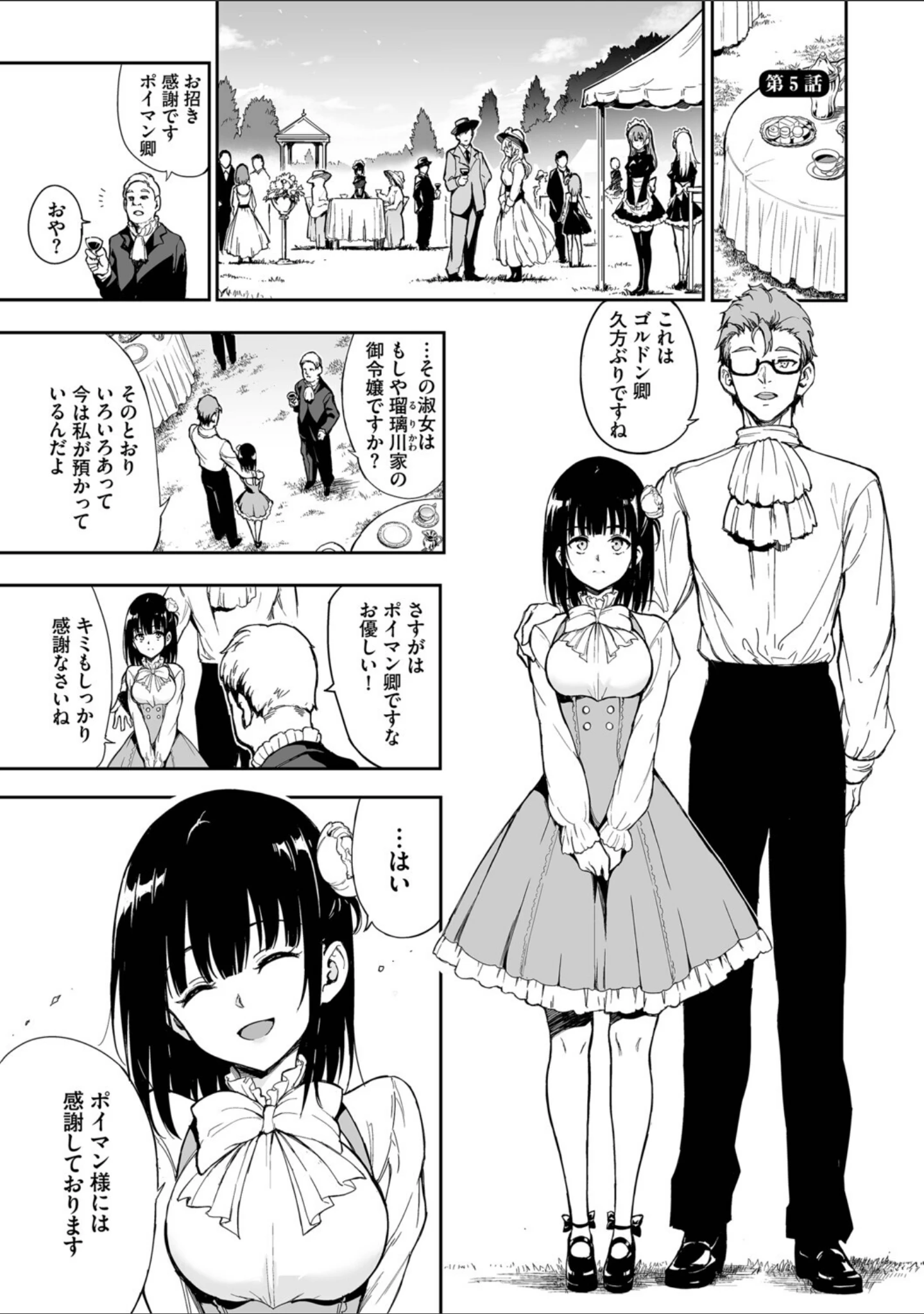 「メイド教育。ー没落貴族 瑠璃川椿ー（単行本）」（きょくちょ） 試し読み 30ページ目