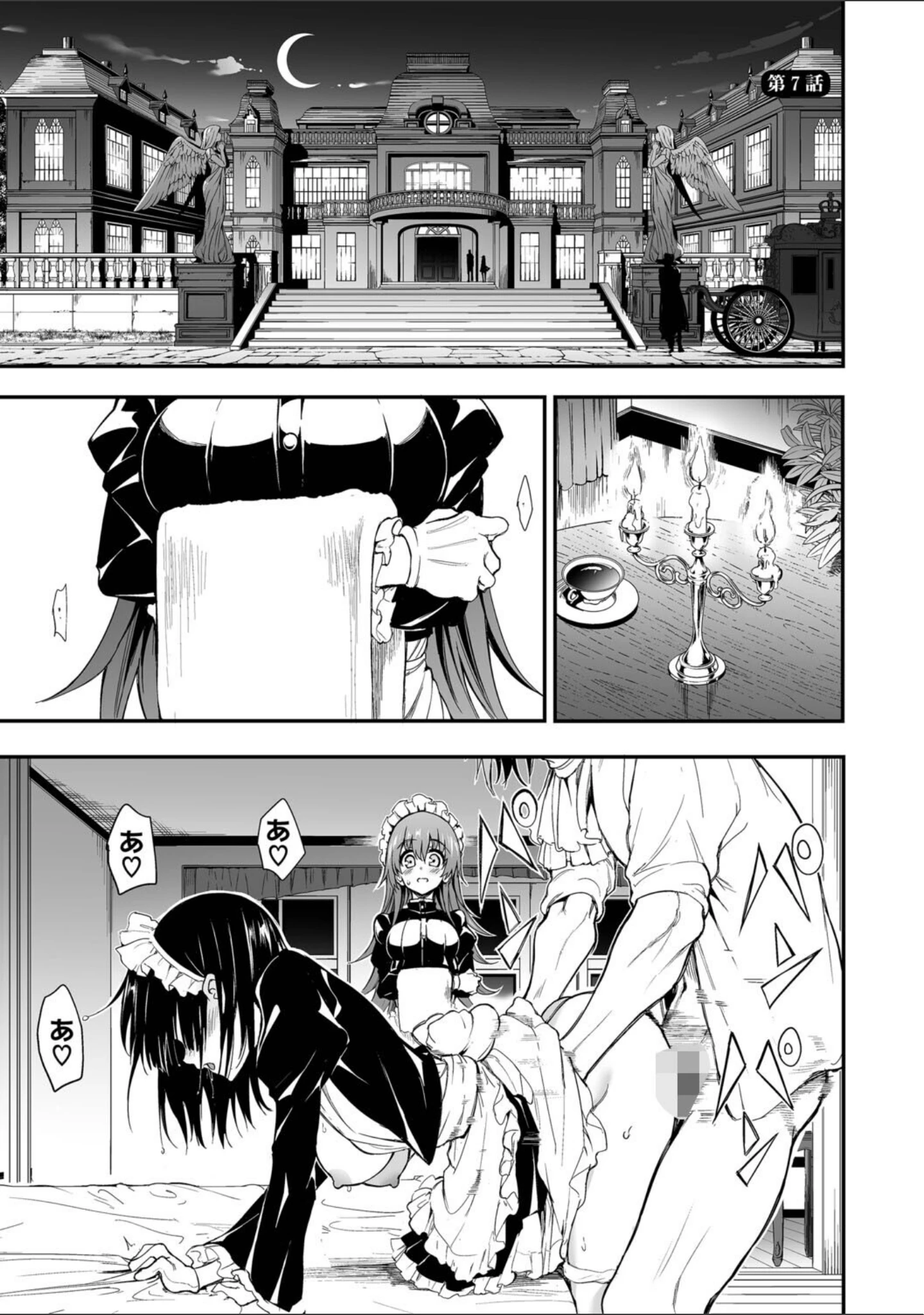 「メイド教育。ー没落貴族 瑠璃川椿ー（単行本）」（きょくちょ） 試し読み 32ページ目