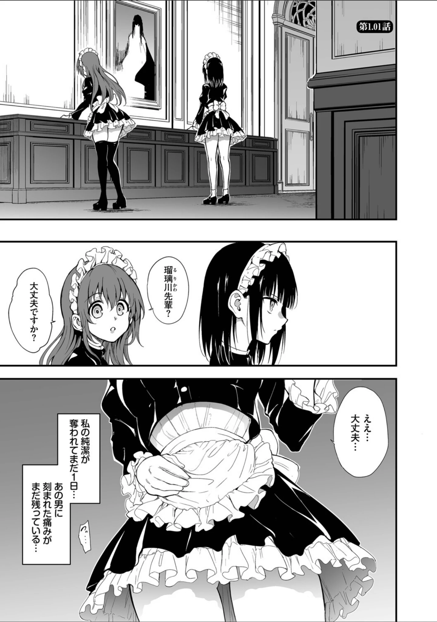 「メイド教育。ー没落貴族 瑠璃川椿ー（単行本）」（きょくちょ） 試し読み 33ページ目