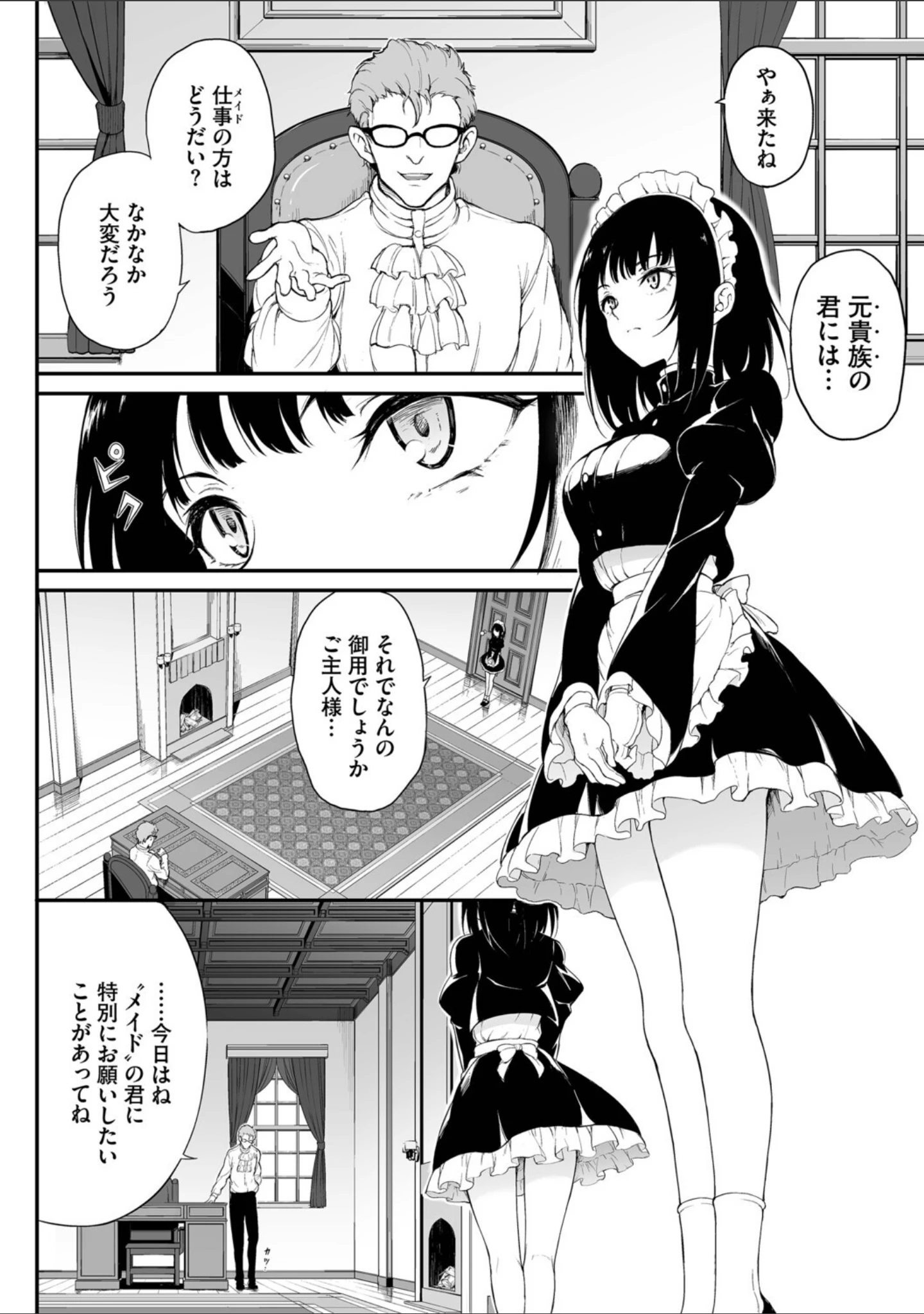 「メイド教育。ー没落貴族 瑠璃川椿ー（単行本）」（きょくちょ） 試し読み 4ページ目