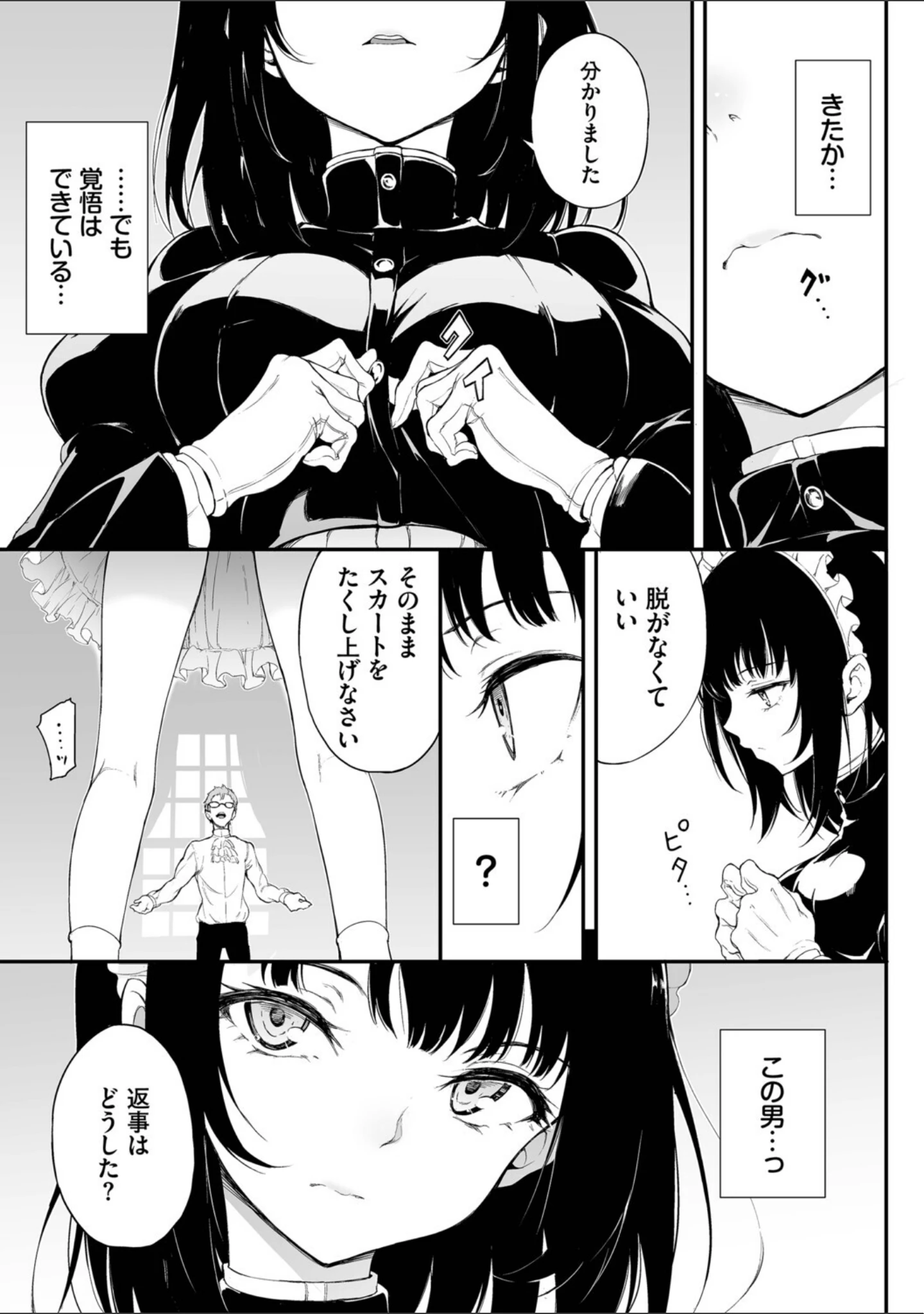 「メイド教育。ー没落貴族 瑠璃川椿ー（単行本）」（きょくちょ） 試し読み 5ページ目
