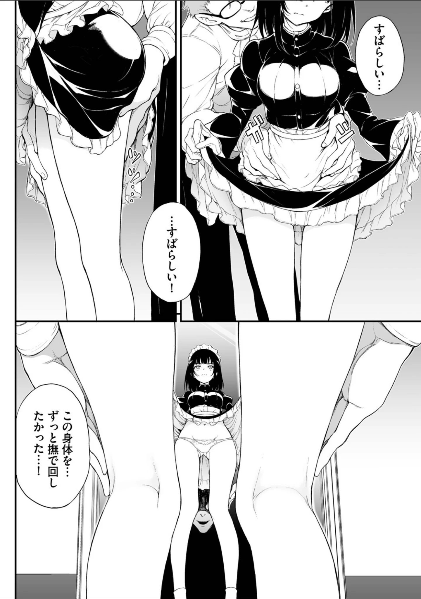 「メイド教育。ー没落貴族 瑠璃川椿ー（単行本）」（きょくちょ） 試し読み 8ページ目