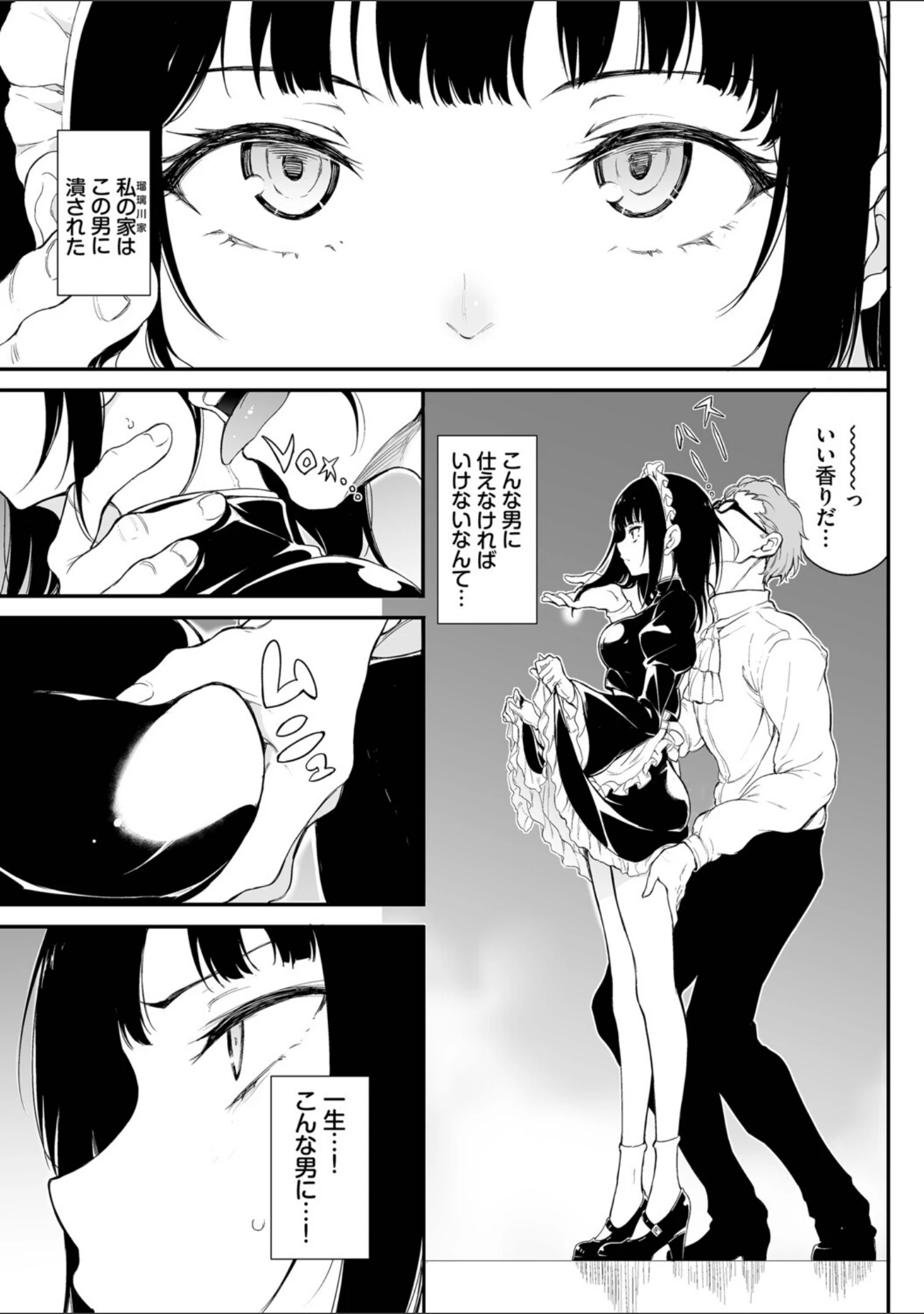 「メイド教育。ー没落貴族 瑠璃川椿ー（単行本）」（きょくちょ） 試し読み 9ページ目