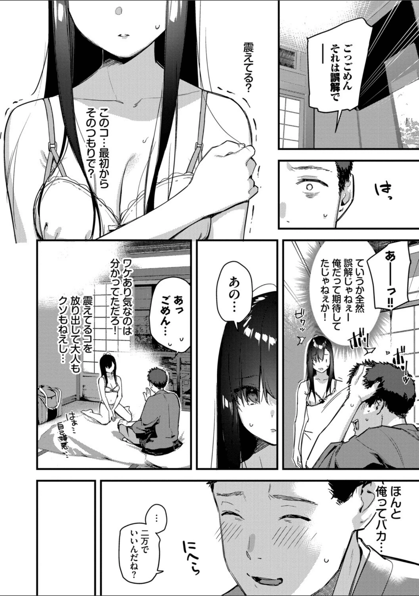 「旅先で家出少女を拾った（単行本）」（東山エイト） 試し読み 10ページ目