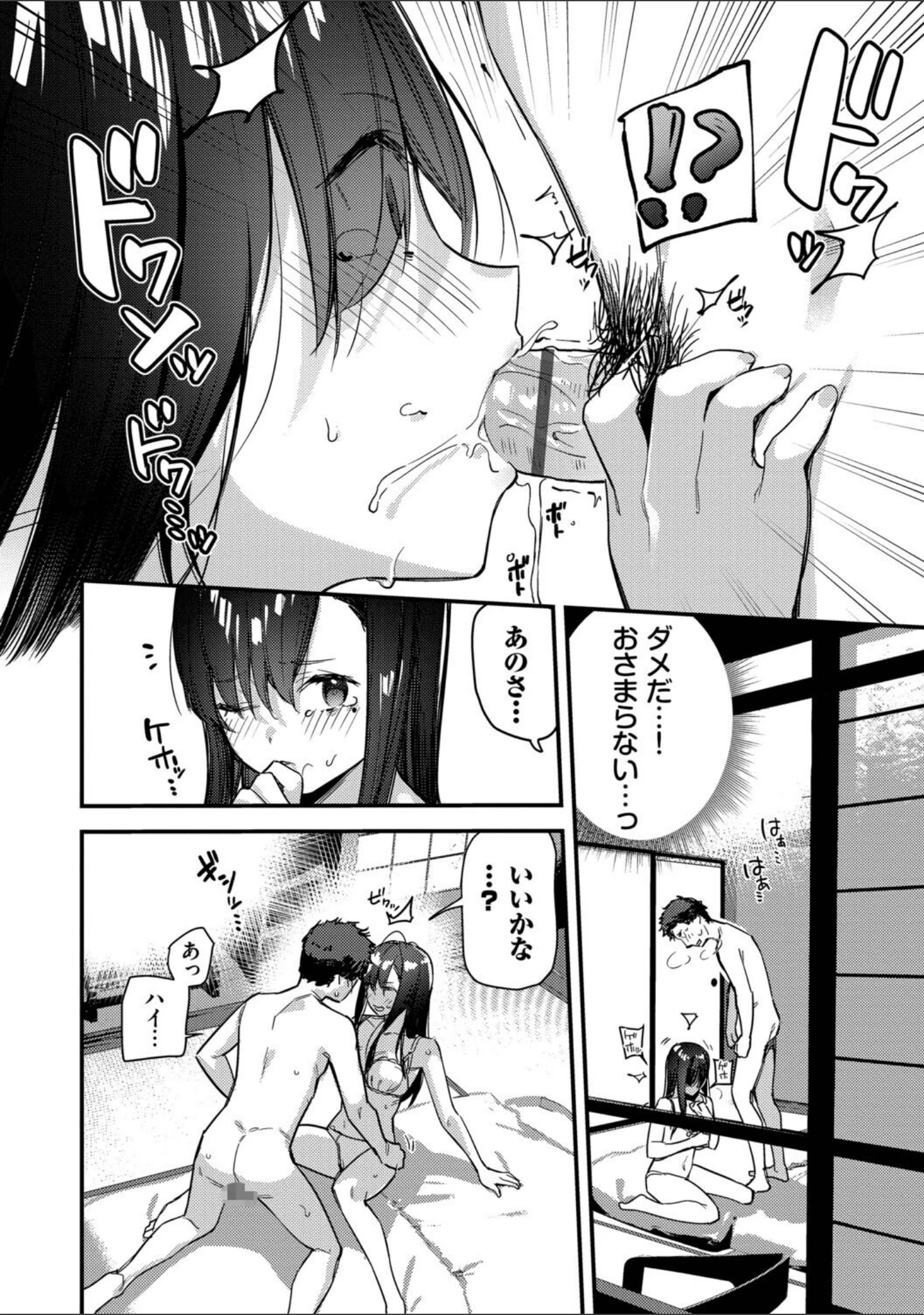 「旅先で家出少女を拾った（単行本）」（東山エイト） 試し読み 14ページ目