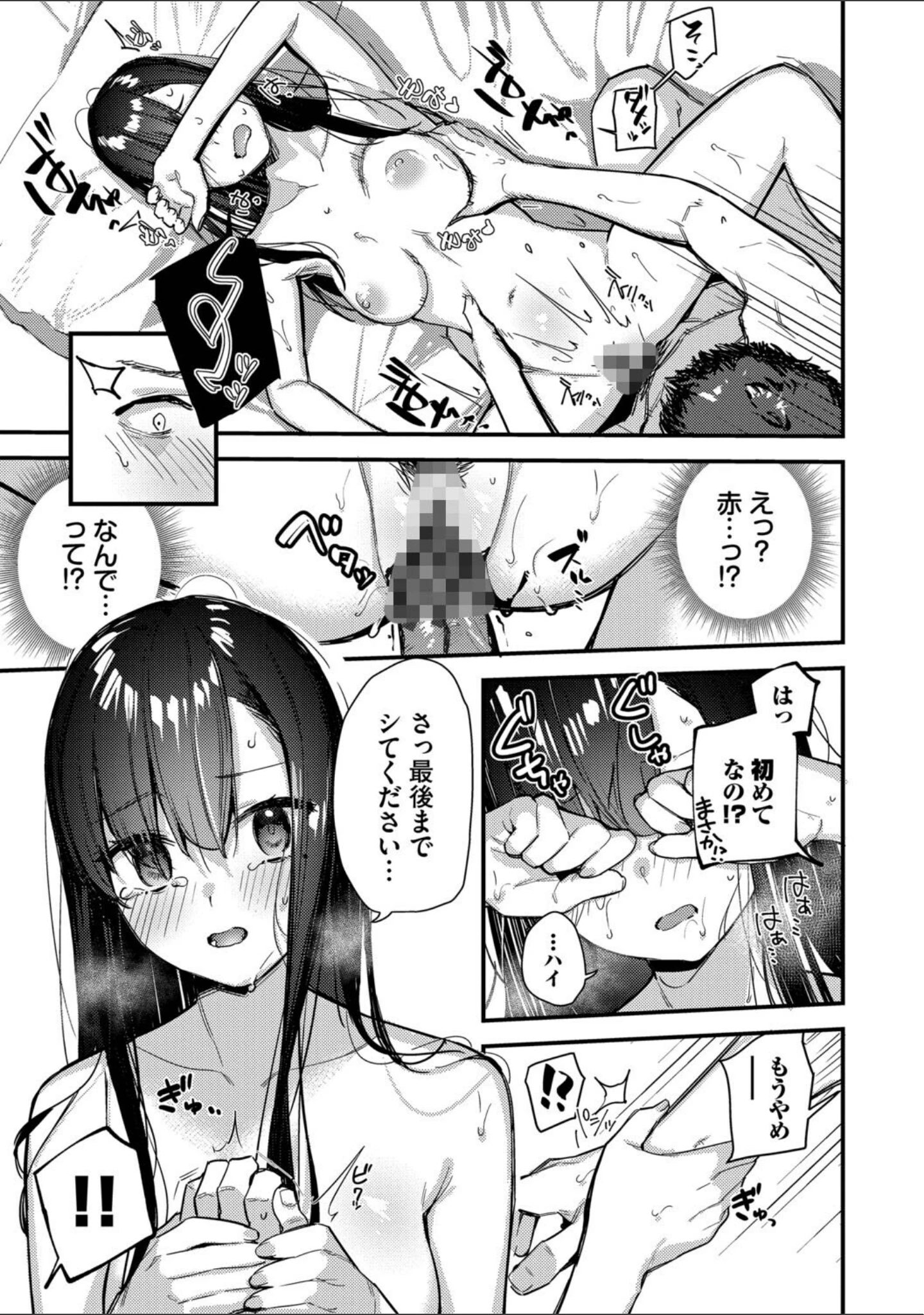 「旅先で家出少女を拾った（単行本）」（東山エイト） 試し読み 19ページ目