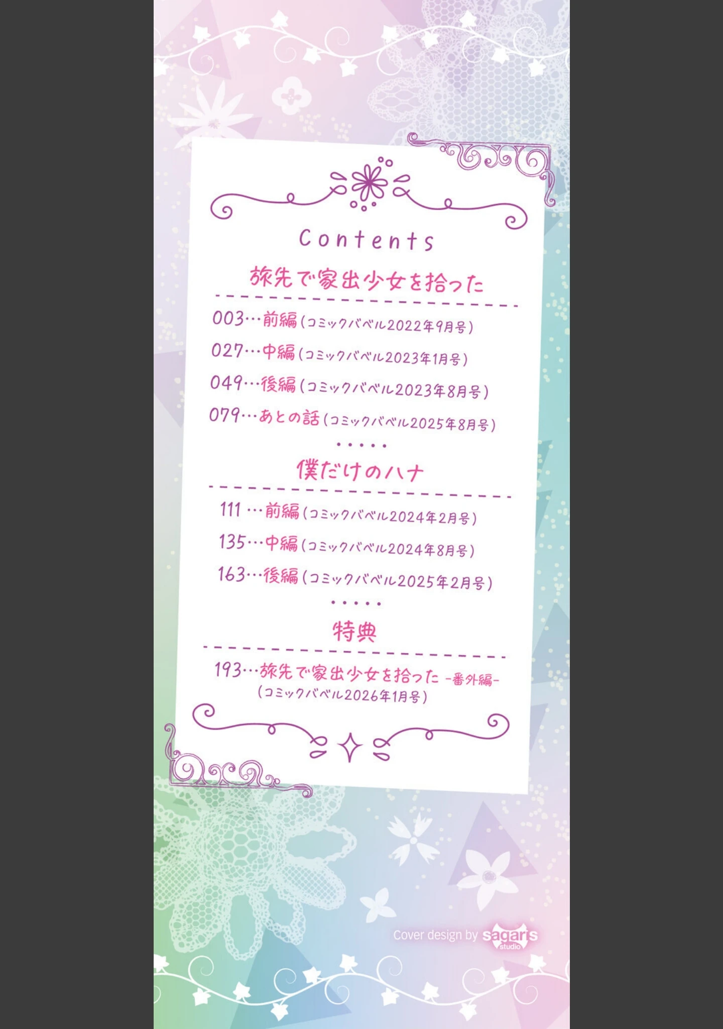「旅先で家出少女を拾った（単行本）」（東山エイト） 試し読み 2ページ目