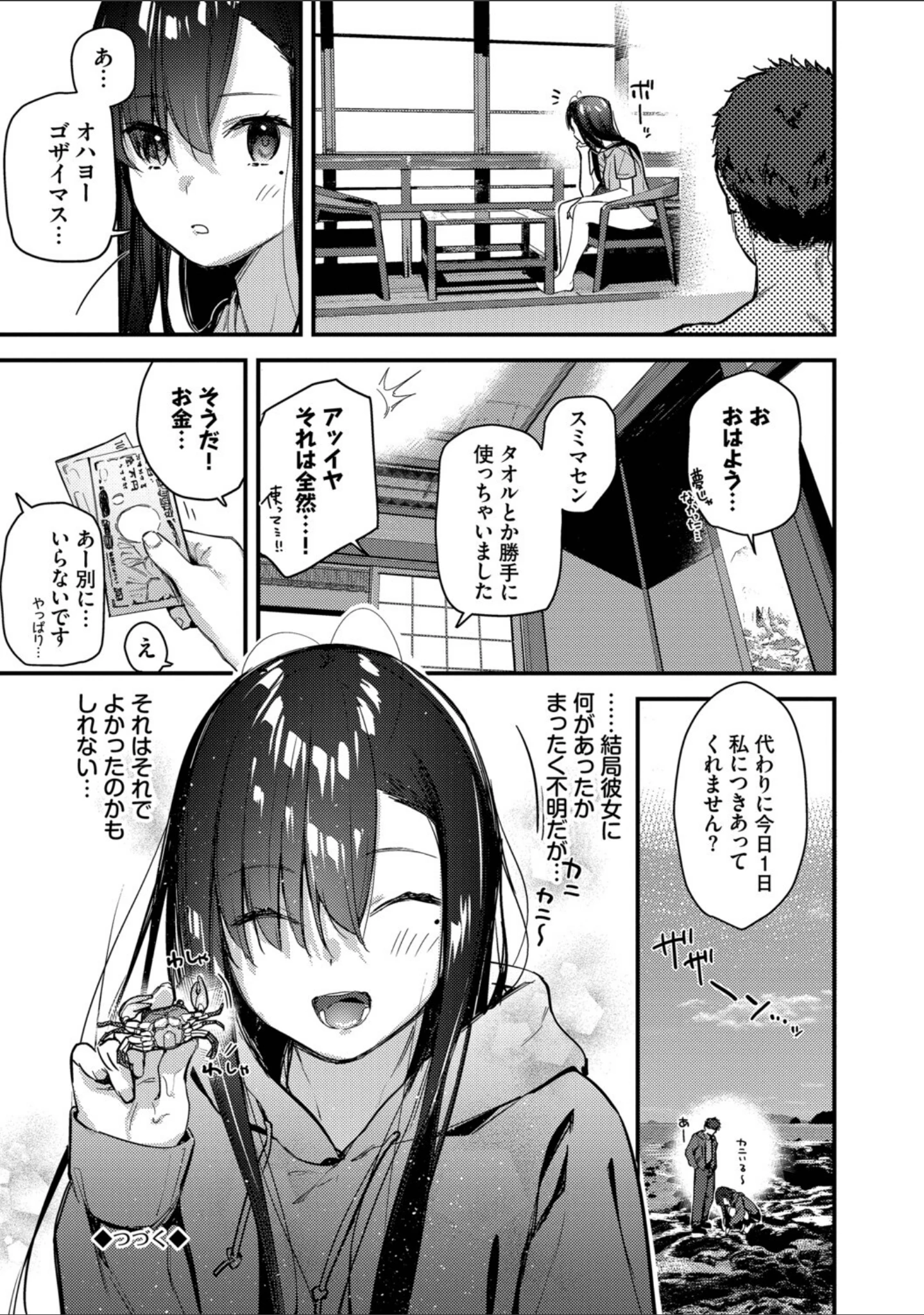 「旅先で家出少女を拾った（単行本）」（東山エイト） 試し読み 26ページ目