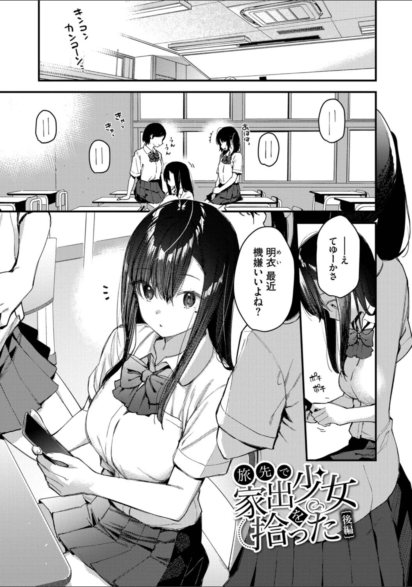 「旅先で家出少女を拾った（単行本）」（東山エイト） 試し読み 28ページ目