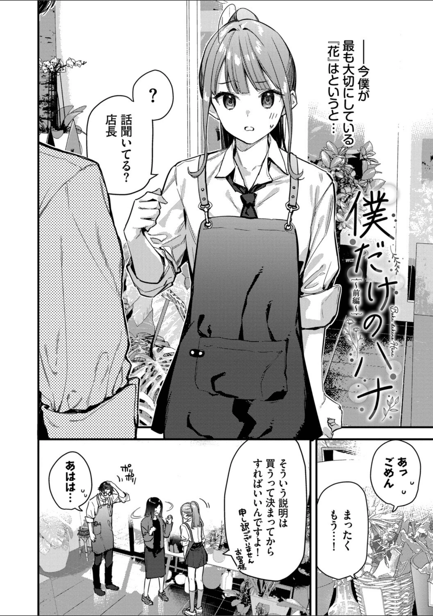 「旅先で家出少女を拾った（単行本）」（東山エイト） 試し読み 30ページ目