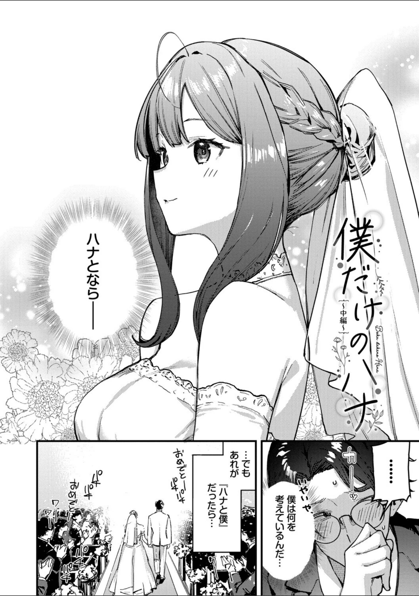 「旅先で家出少女を拾った（単行本）」（東山エイト） 試し読み 31ページ目