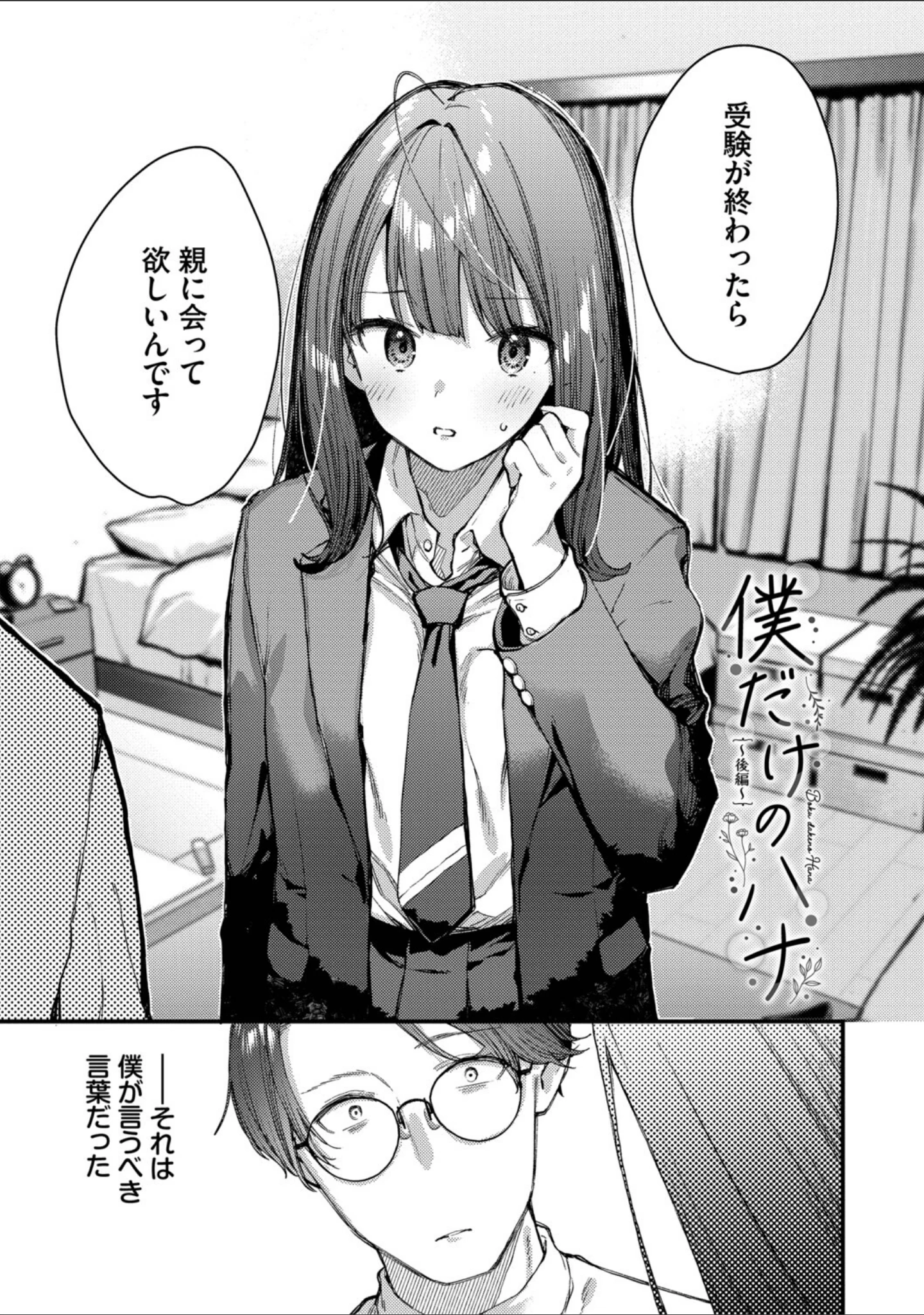 「旅先で家出少女を拾った（単行本）」（東山エイト） 試し読み 32ページ目