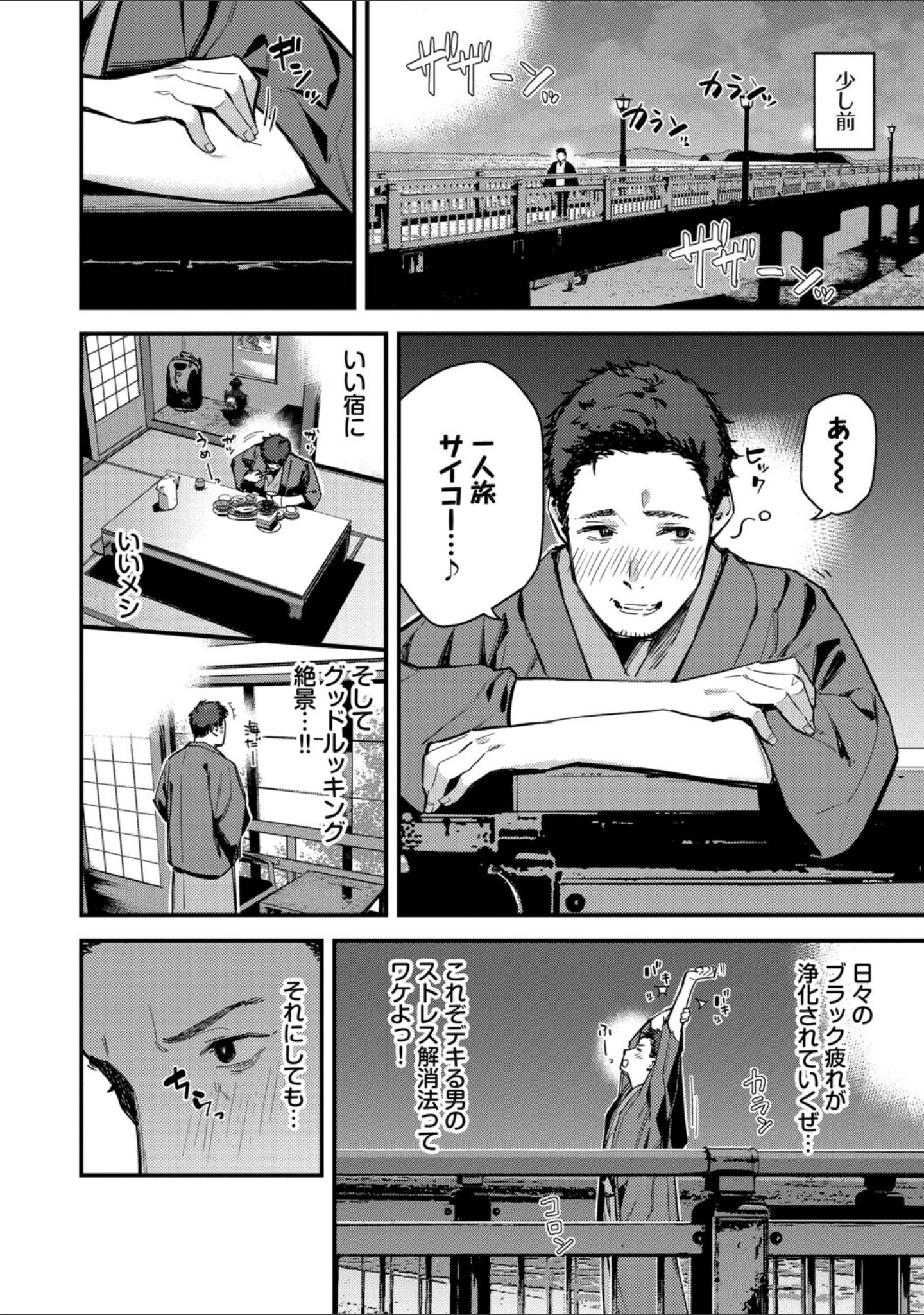 「旅先で家出少女を拾った（単行本）」（東山エイト） 試し読み 4ページ目