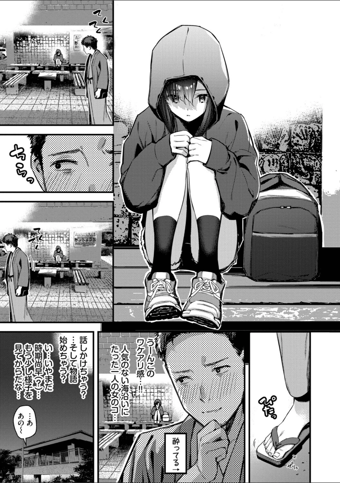 「旅先で家出少女を拾った（単行本）」（東山エイト） 試し読み 5ページ目