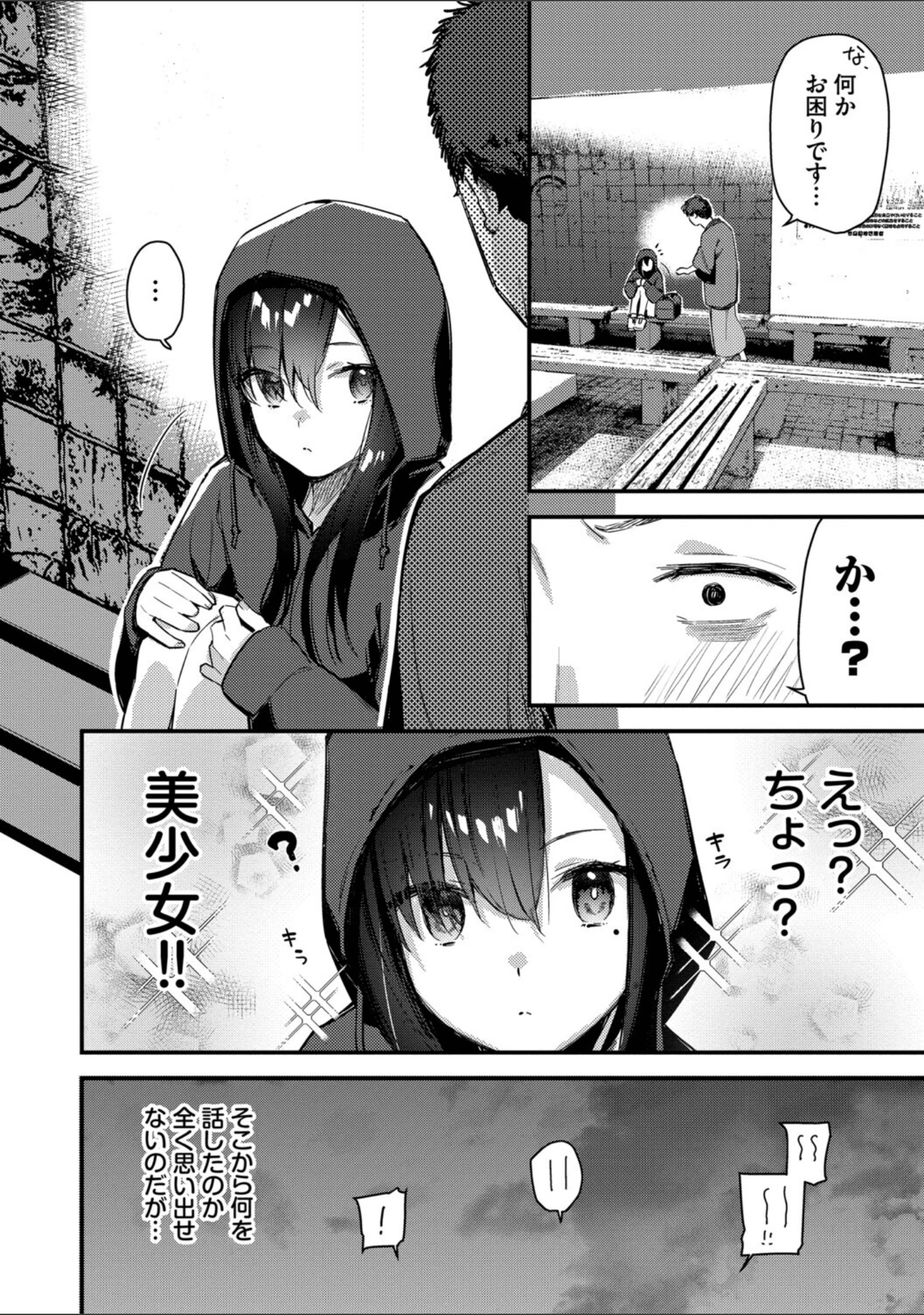 「旅先で家出少女を拾った（単行本）」（東山エイト） 試し読み 6ページ目