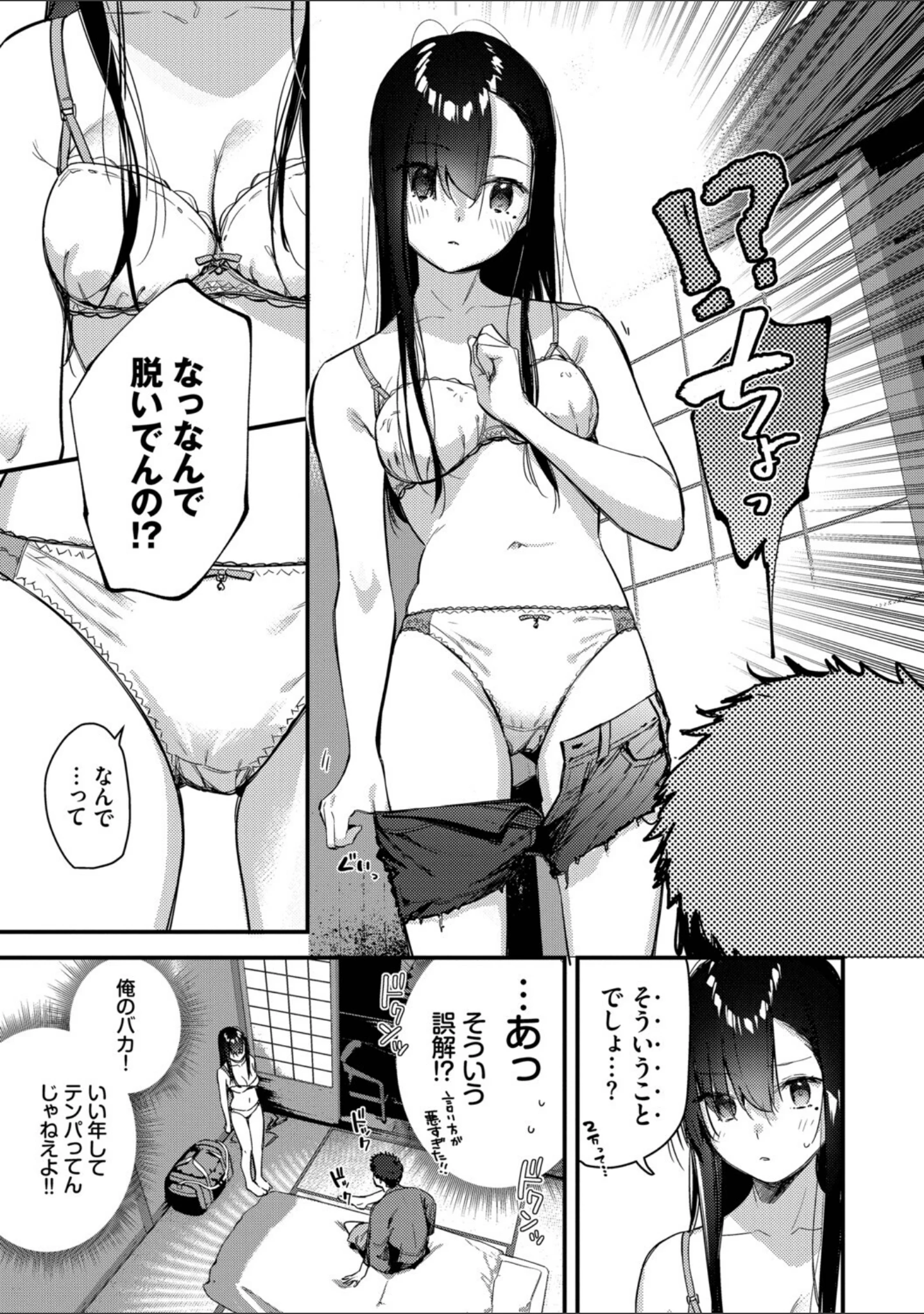 「旅先で家出少女を拾った（単行本）」（東山エイト） 試し読み 9ページ目