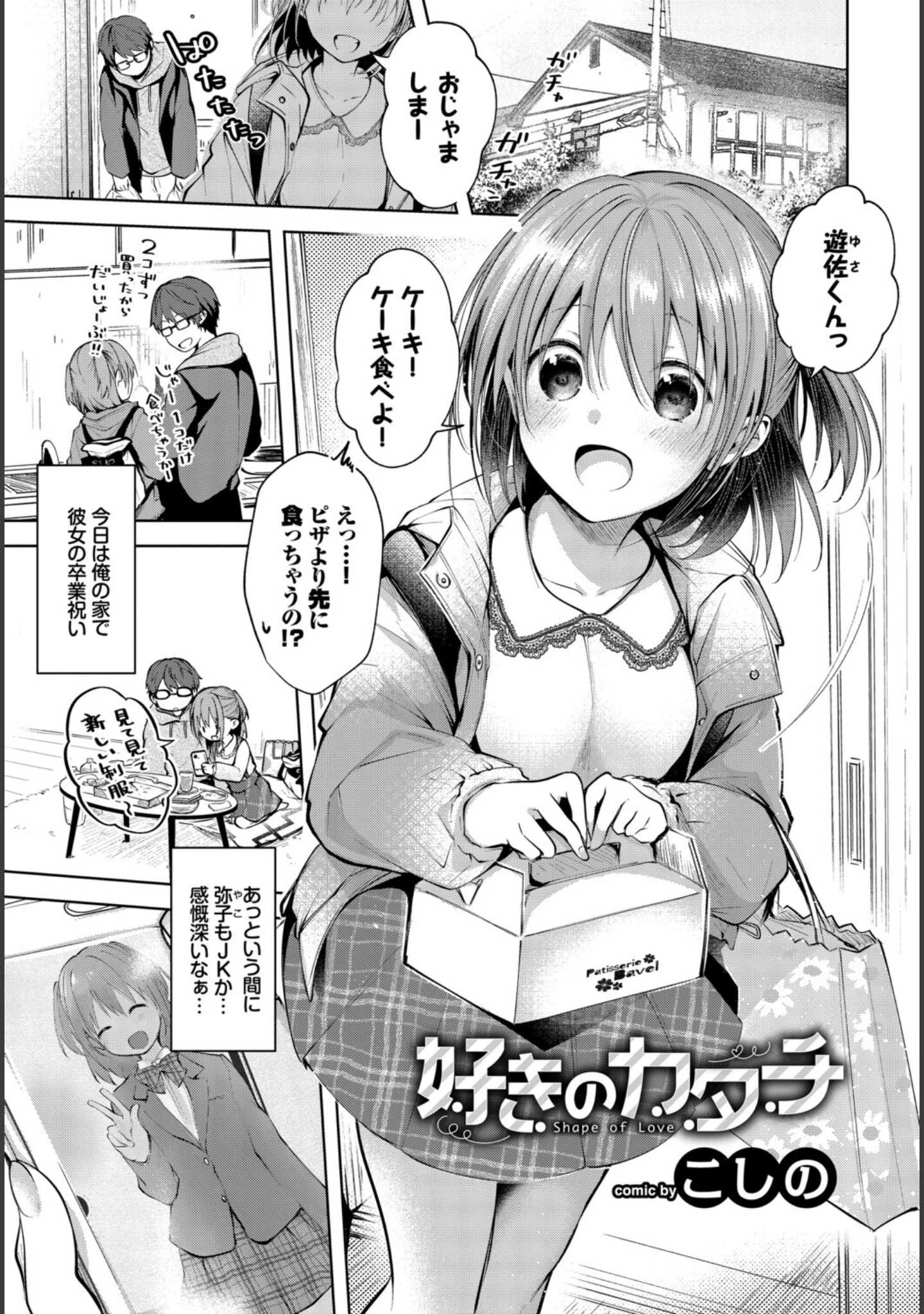 「フェチズム VOL.38〜年の差編〜」（うなさか） 試し読み 11ページ目