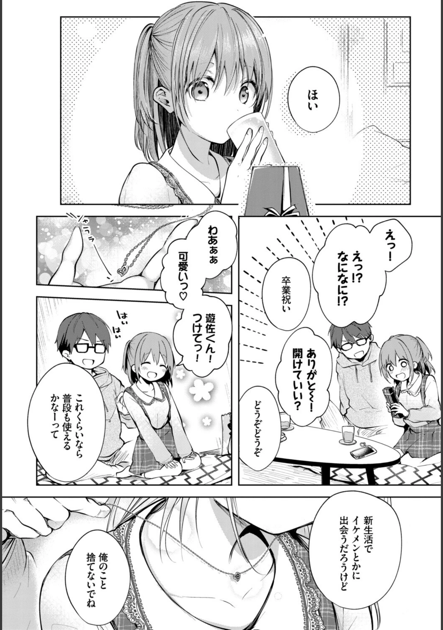 「フェチズム VOL.38〜年の差編〜」（うなさか） 試し読み 12ページ目
