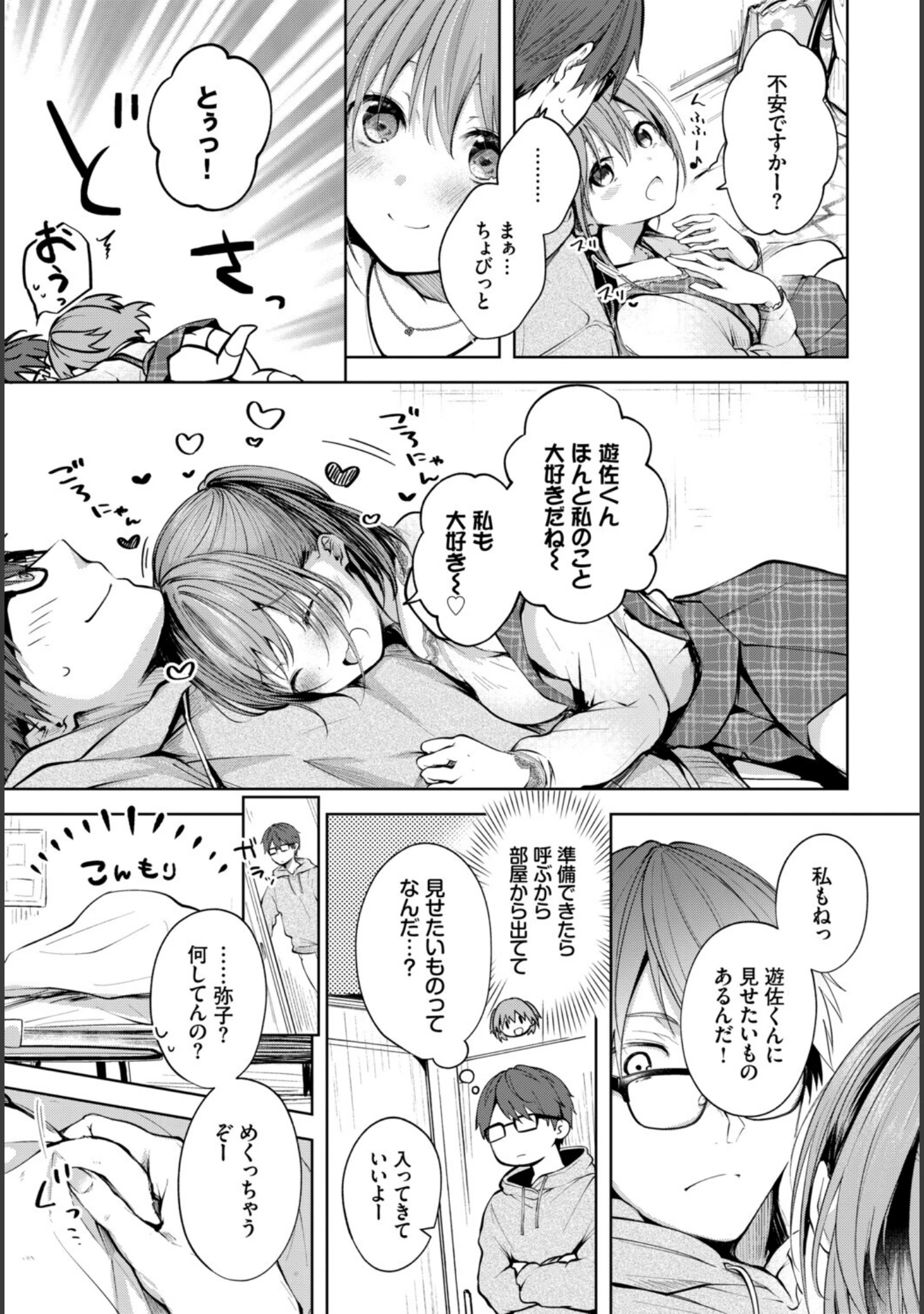 「フェチズム VOL.38〜年の差編〜」（うなさか） 試し読み 13ページ目