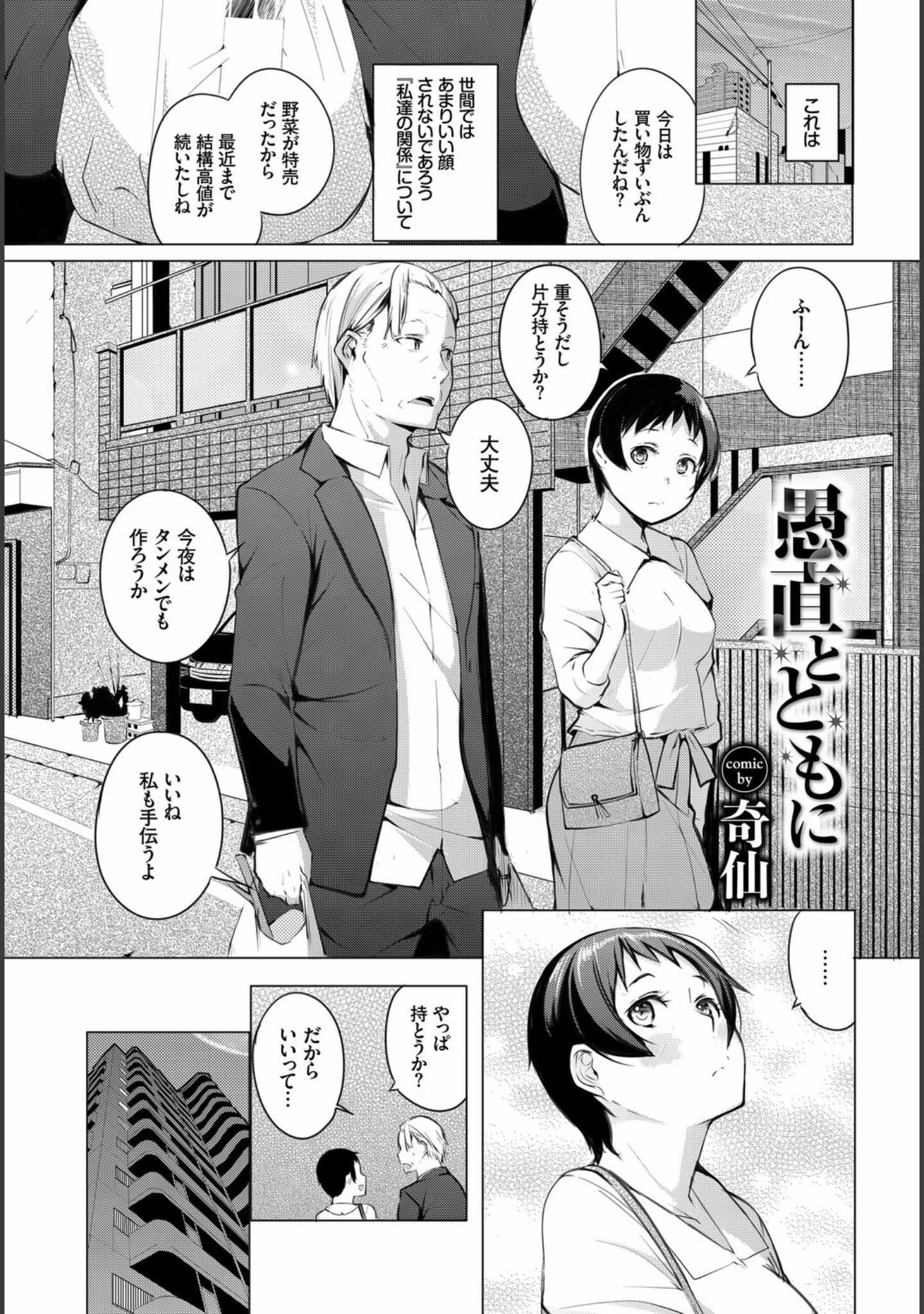 「フェチズム VOL.38〜年の差編〜」（うなさか） 試し読み 15ページ目