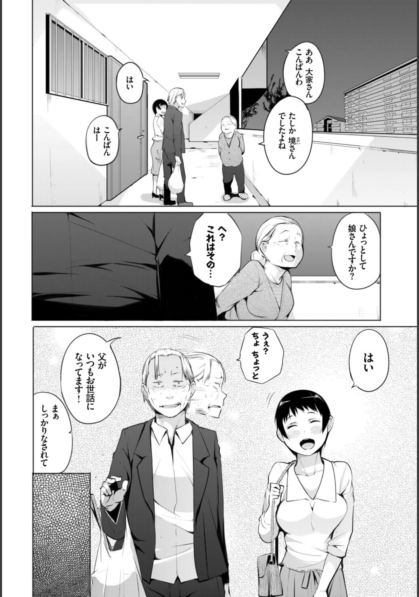 「フェチズム VOL.38〜年の差編〜」（うなさか） 試し読み 16ページ目