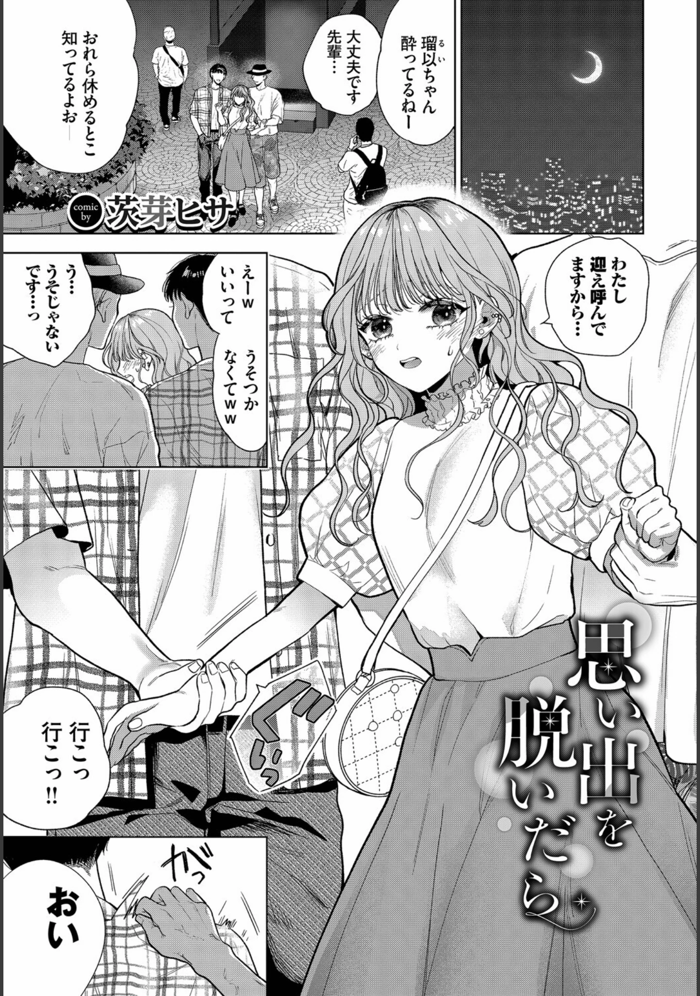 「フェチズム VOL.38〜年の差編〜」（うなさか） 試し読み 3ページ目