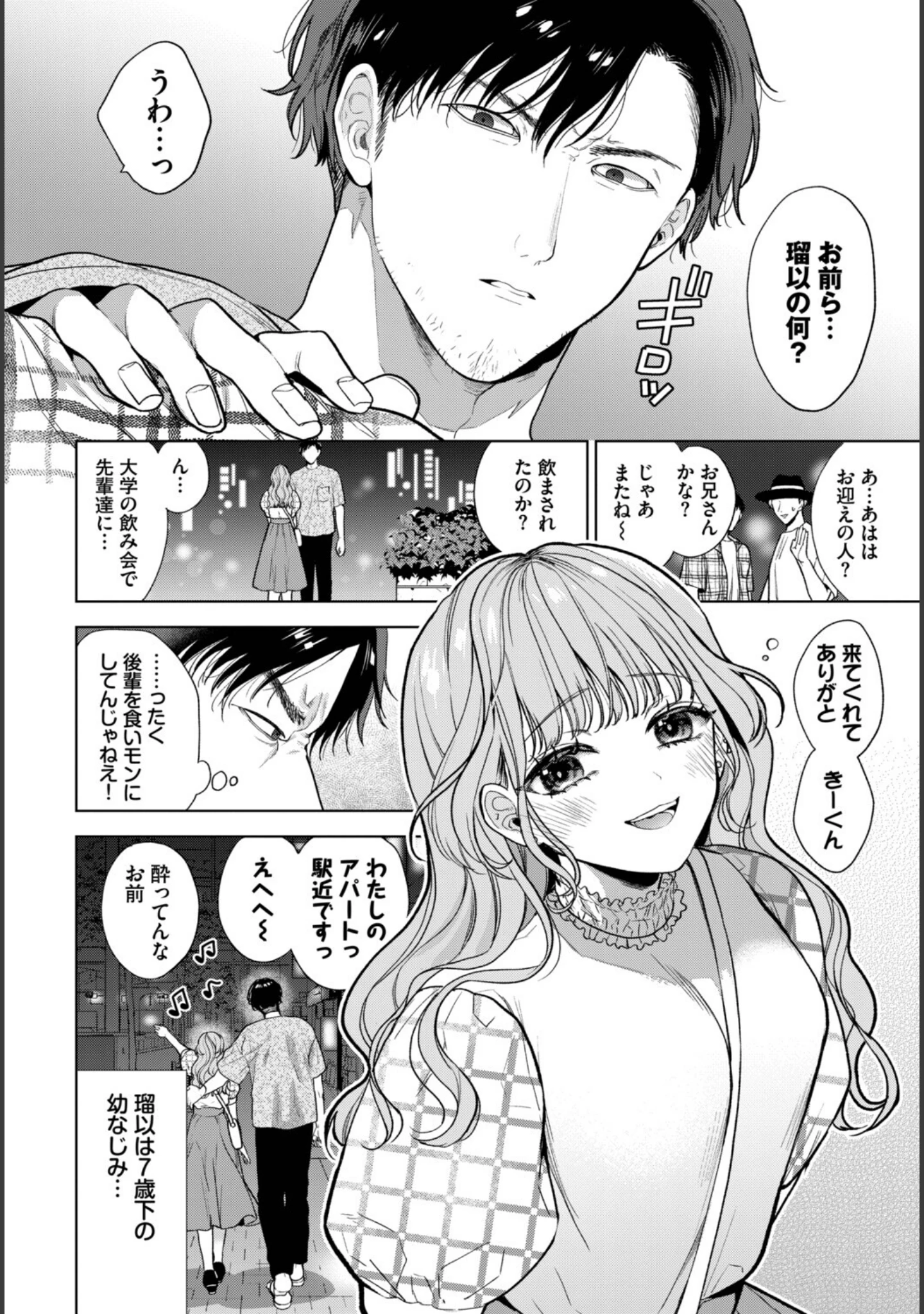 「フェチズム VOL.38〜年の差編〜」（うなさか） 試し読み 4ページ目