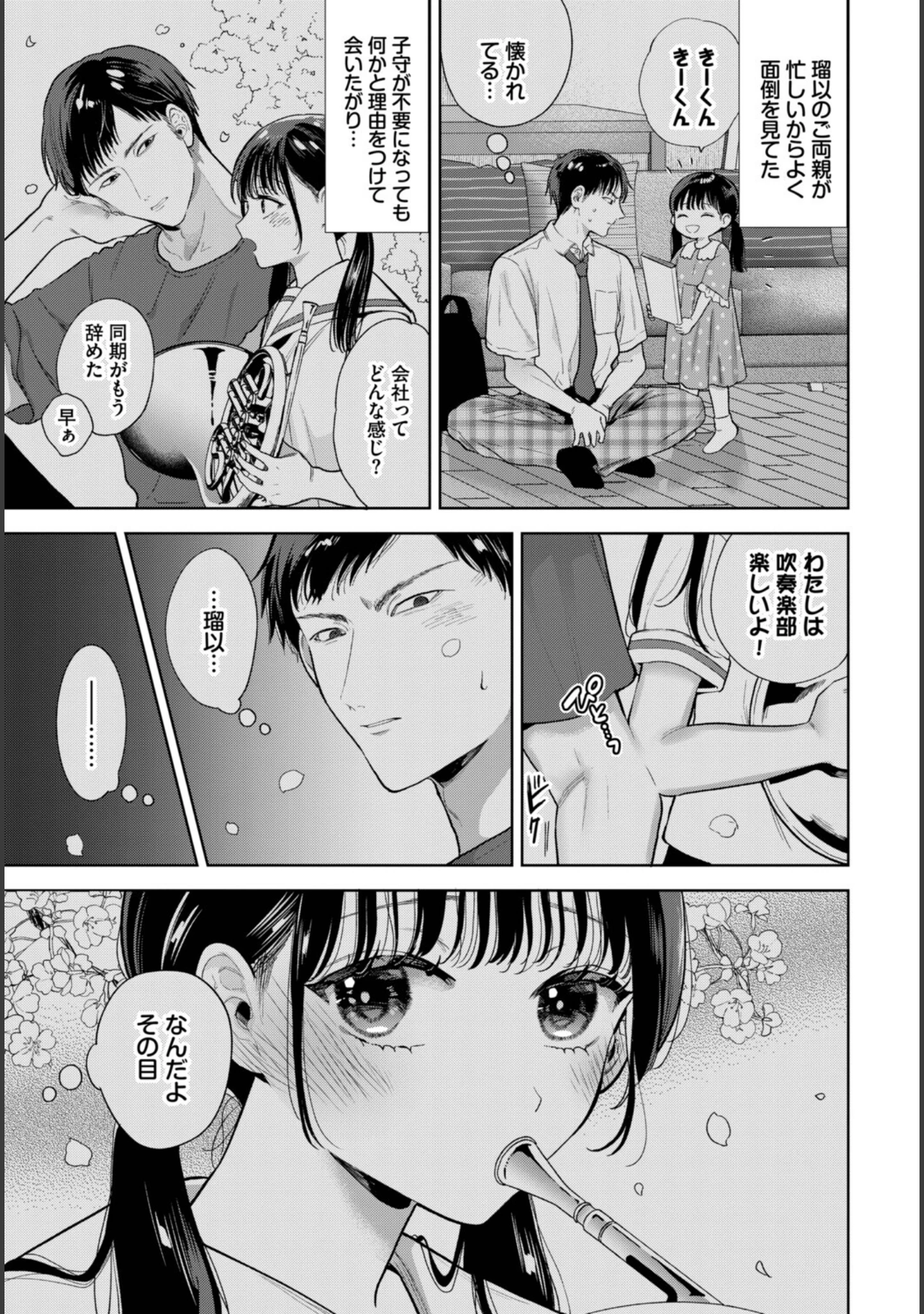 「フェチズム VOL.38〜年の差編〜」（うなさか） 試し読み 5ページ目