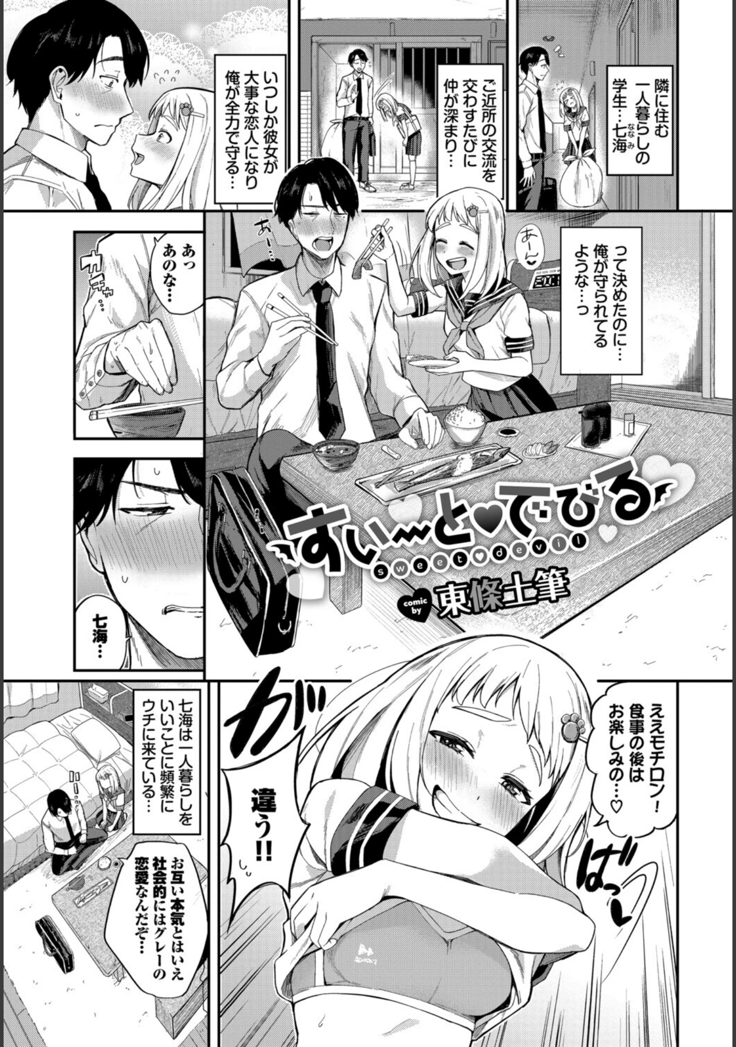 「フェチズム VOL.38〜年の差編〜」（うなさか） 試し読み 7ページ目