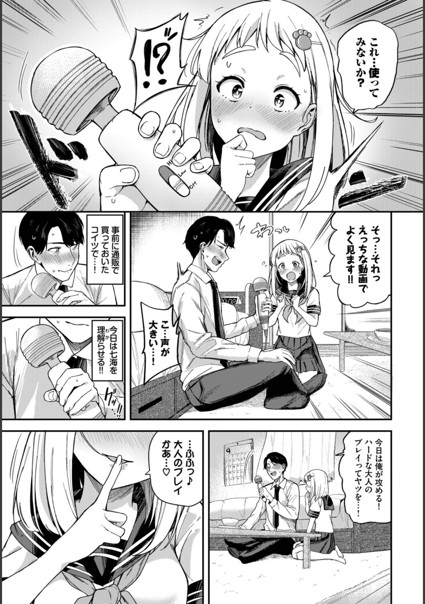 「フェチズム VOL.38〜年の差編〜」（うなさか） 試し読み 9ページ目