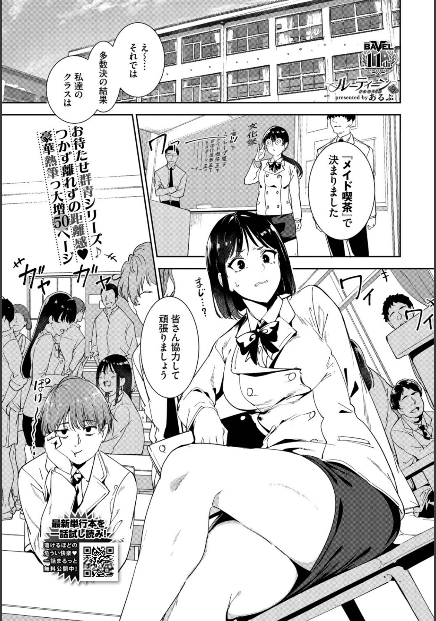 ルーティーン（単話） サンプル 3
