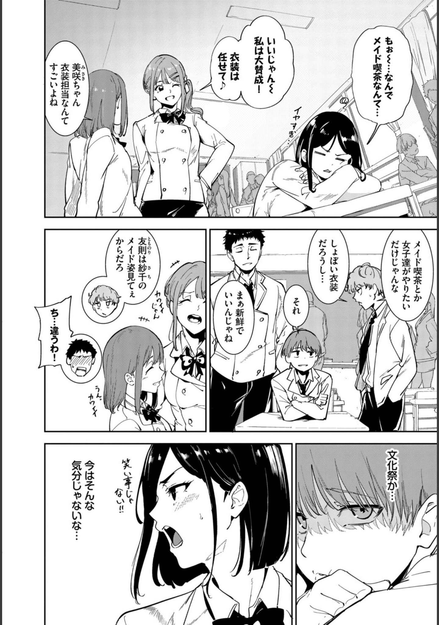 ルーティーン（単話） サンプル 4