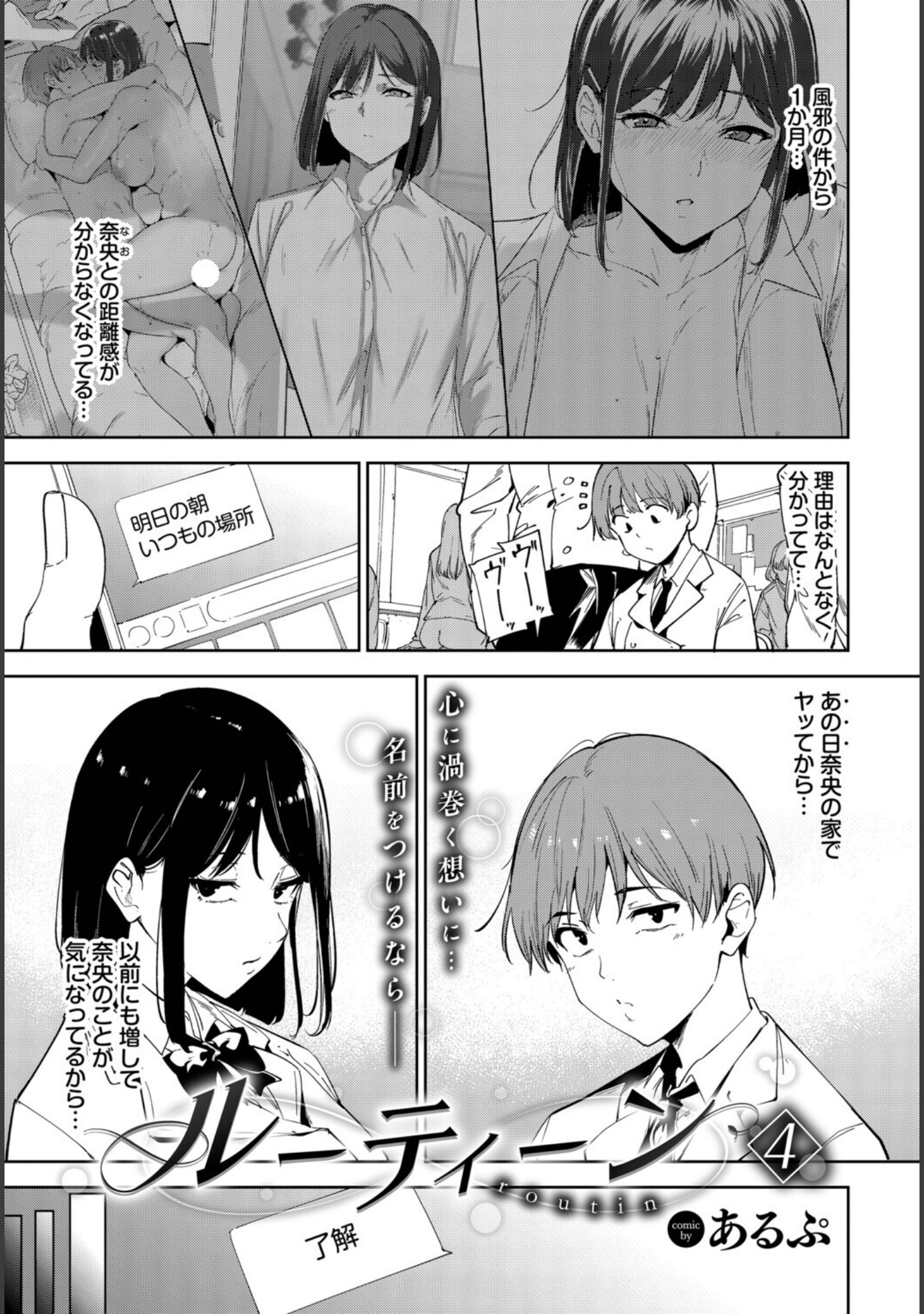 ルーティーン（単話） サンプル 5