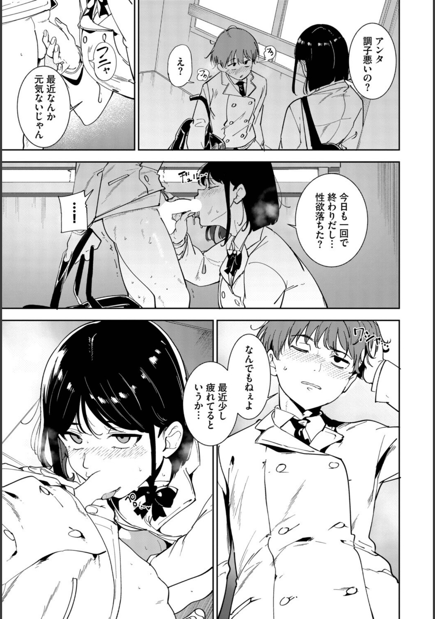 ルーティーン（単話） サンプル 7