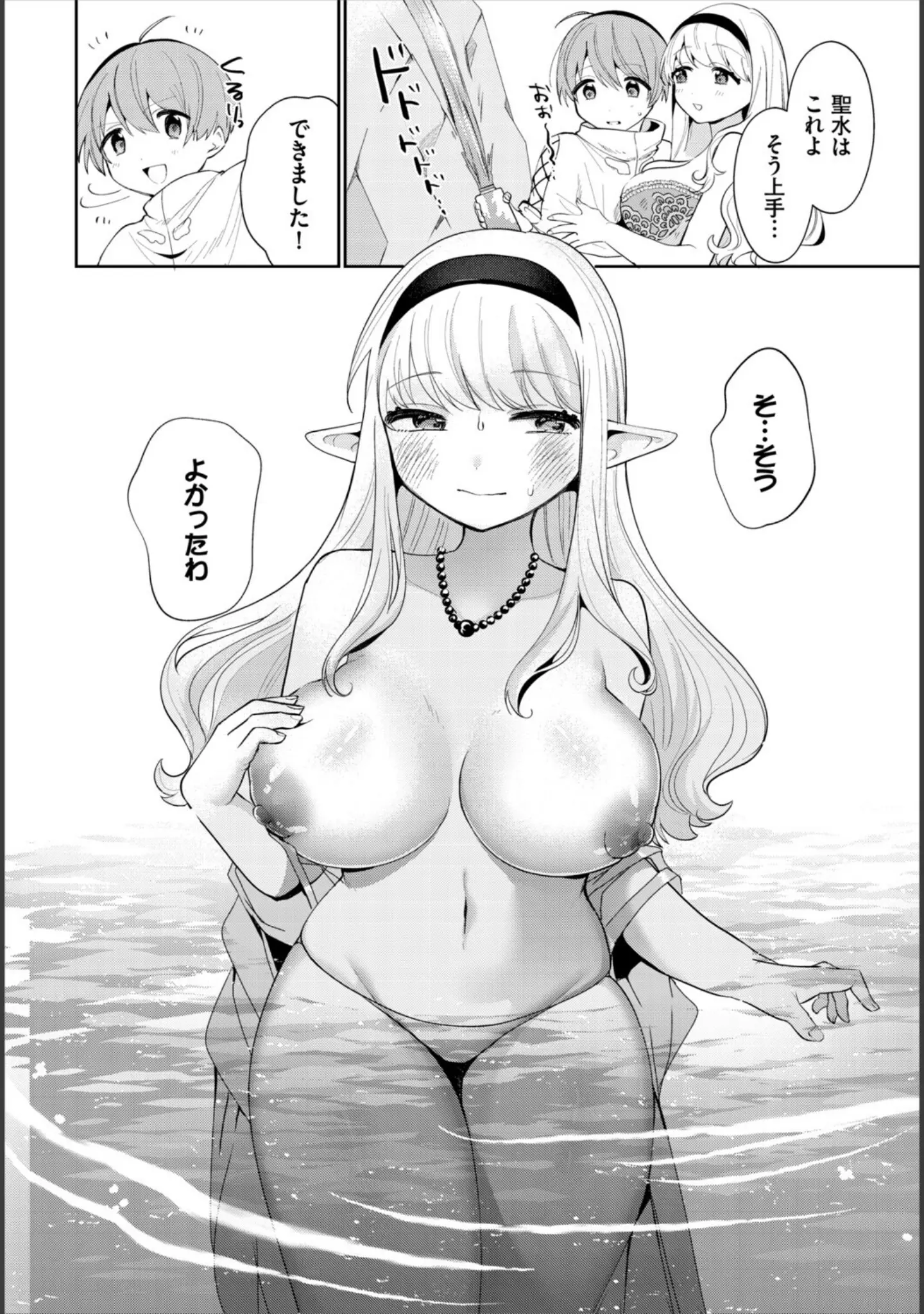 「異世界おねえさんの誘惑」（みや） 試し読み 10ページ目